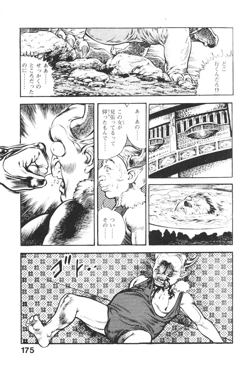 うろつき童子 5 Page.175