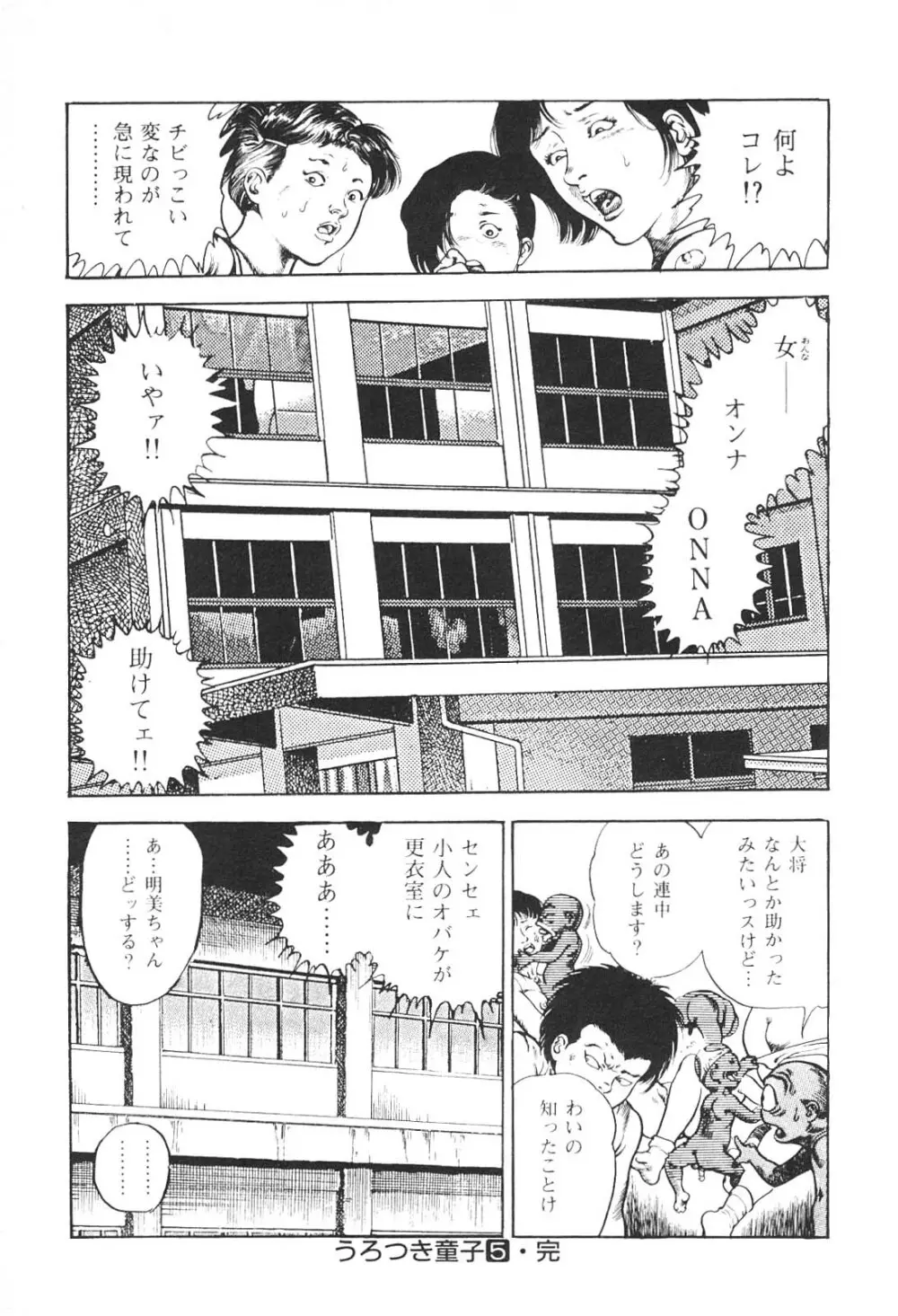 うろつき童子 5 Page.189