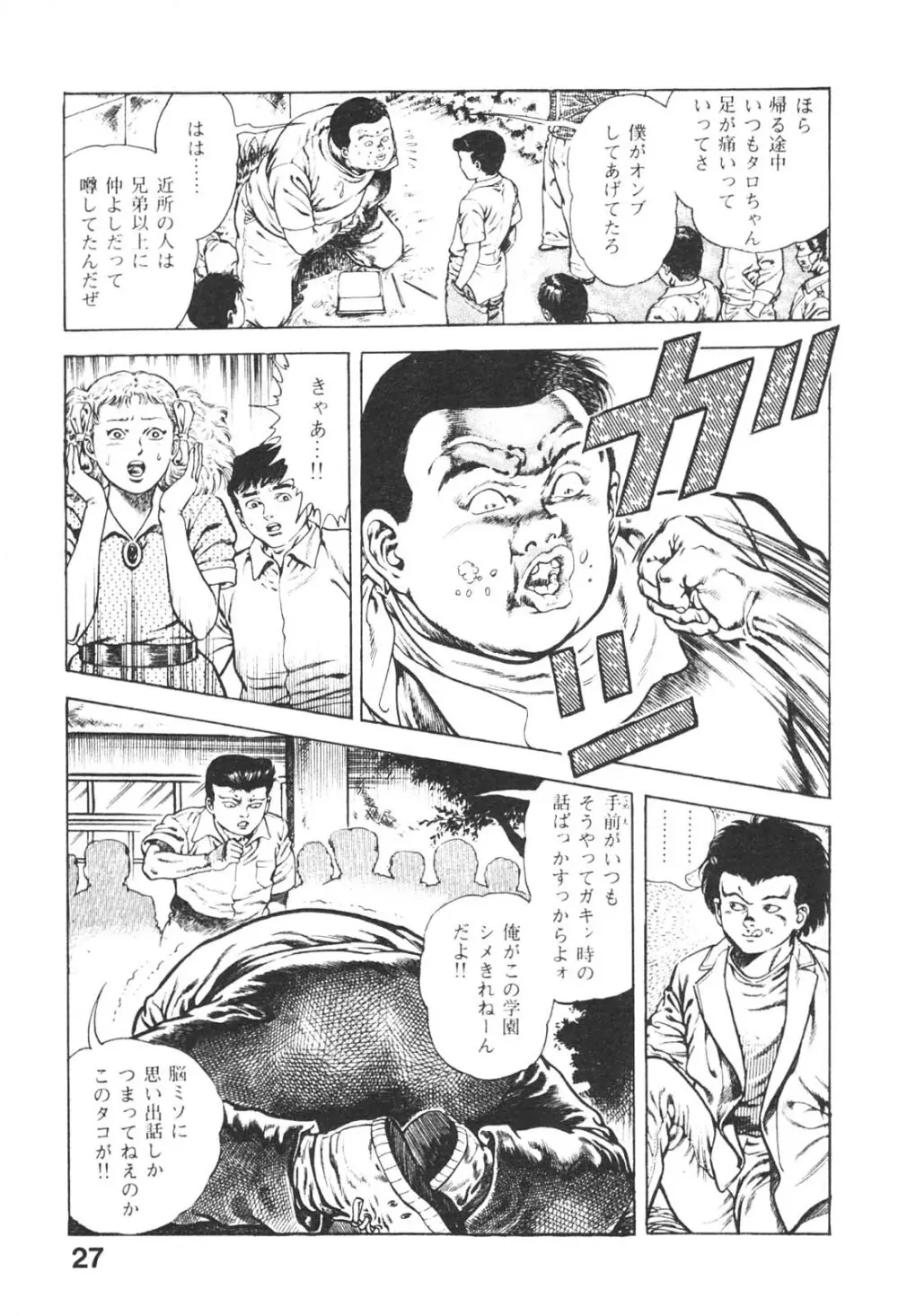 うろつき童子 5 Page.27