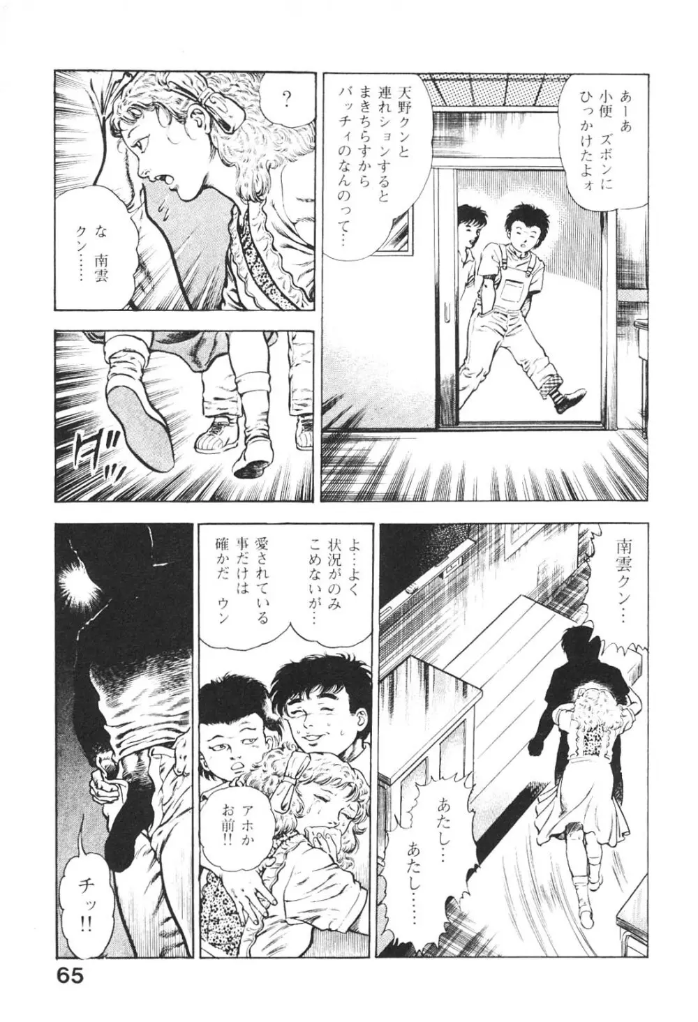 うろつき童子 5 Page.65