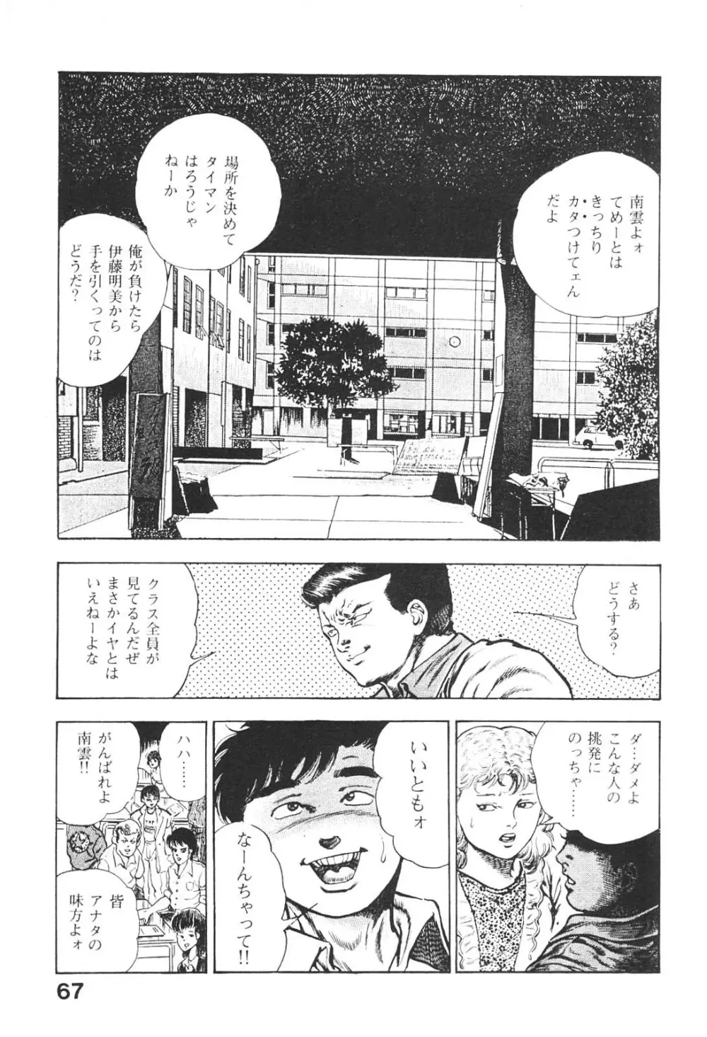 うろつき童子 5 Page.67