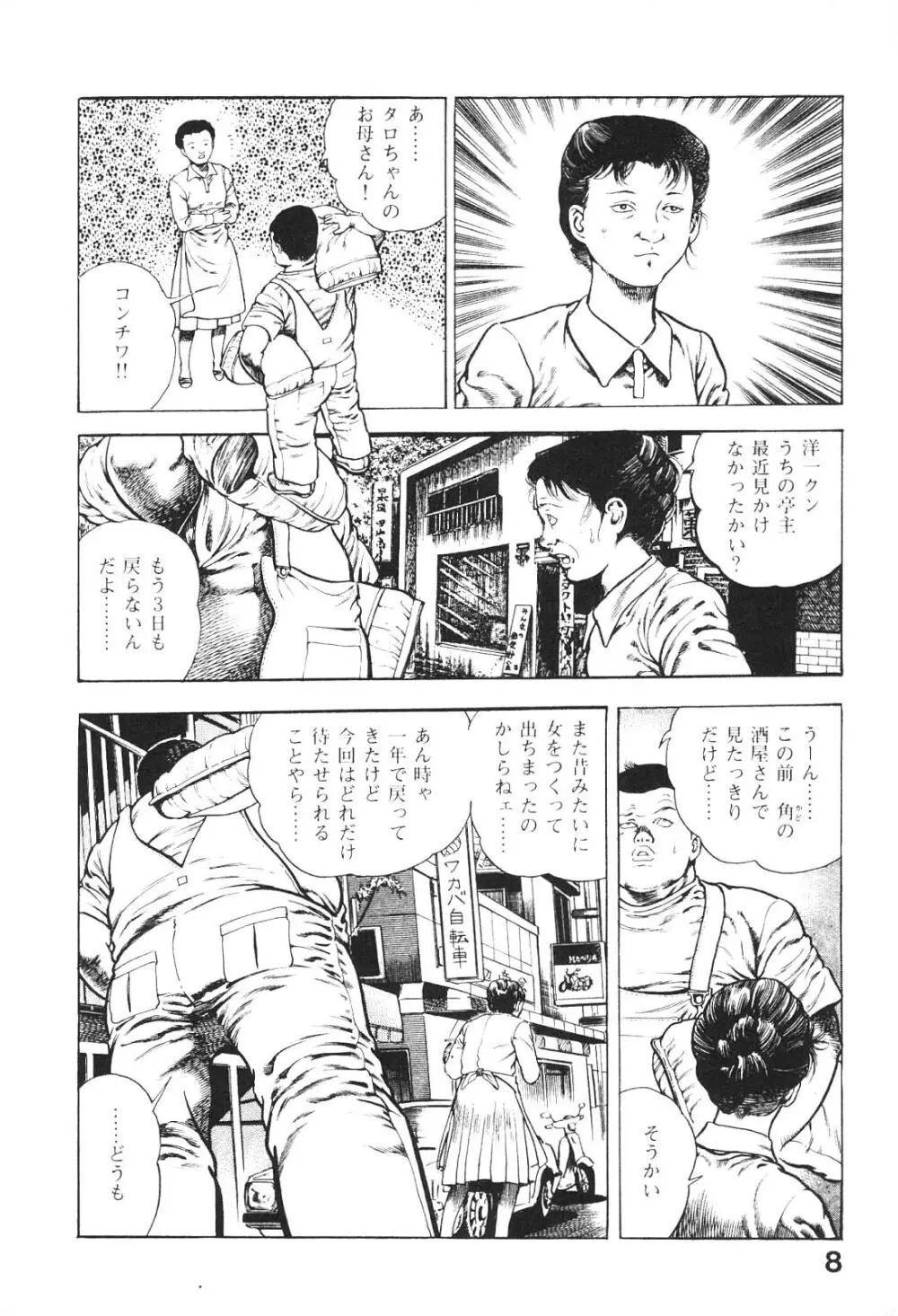 うろつき童子 5 Page.8