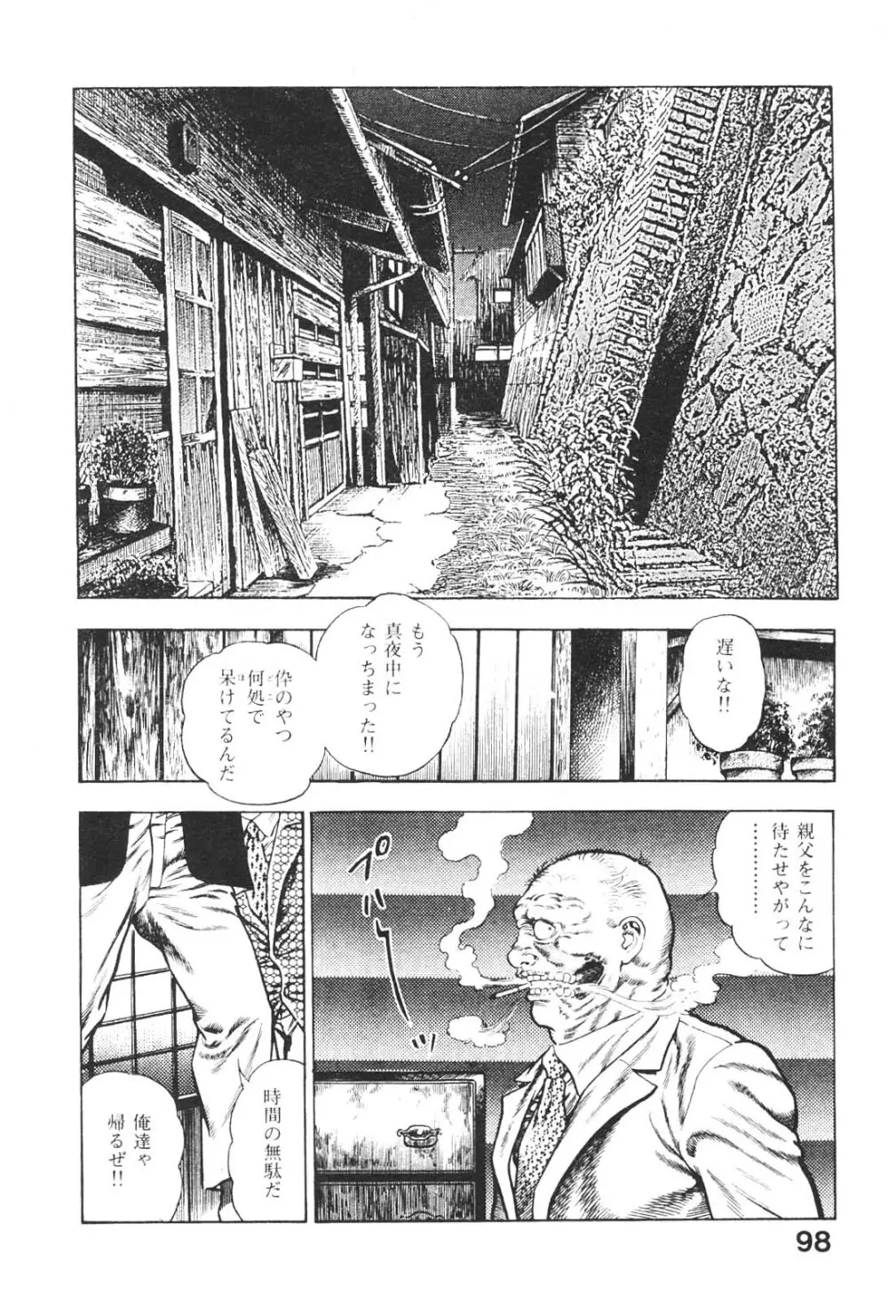 うろつき童子 5 Page.98