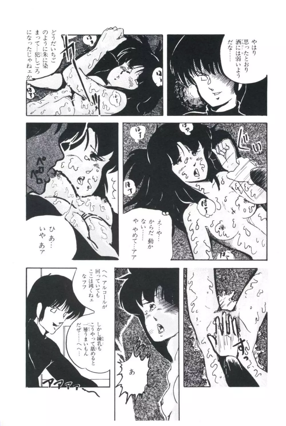 いけない遊戯 Page.109