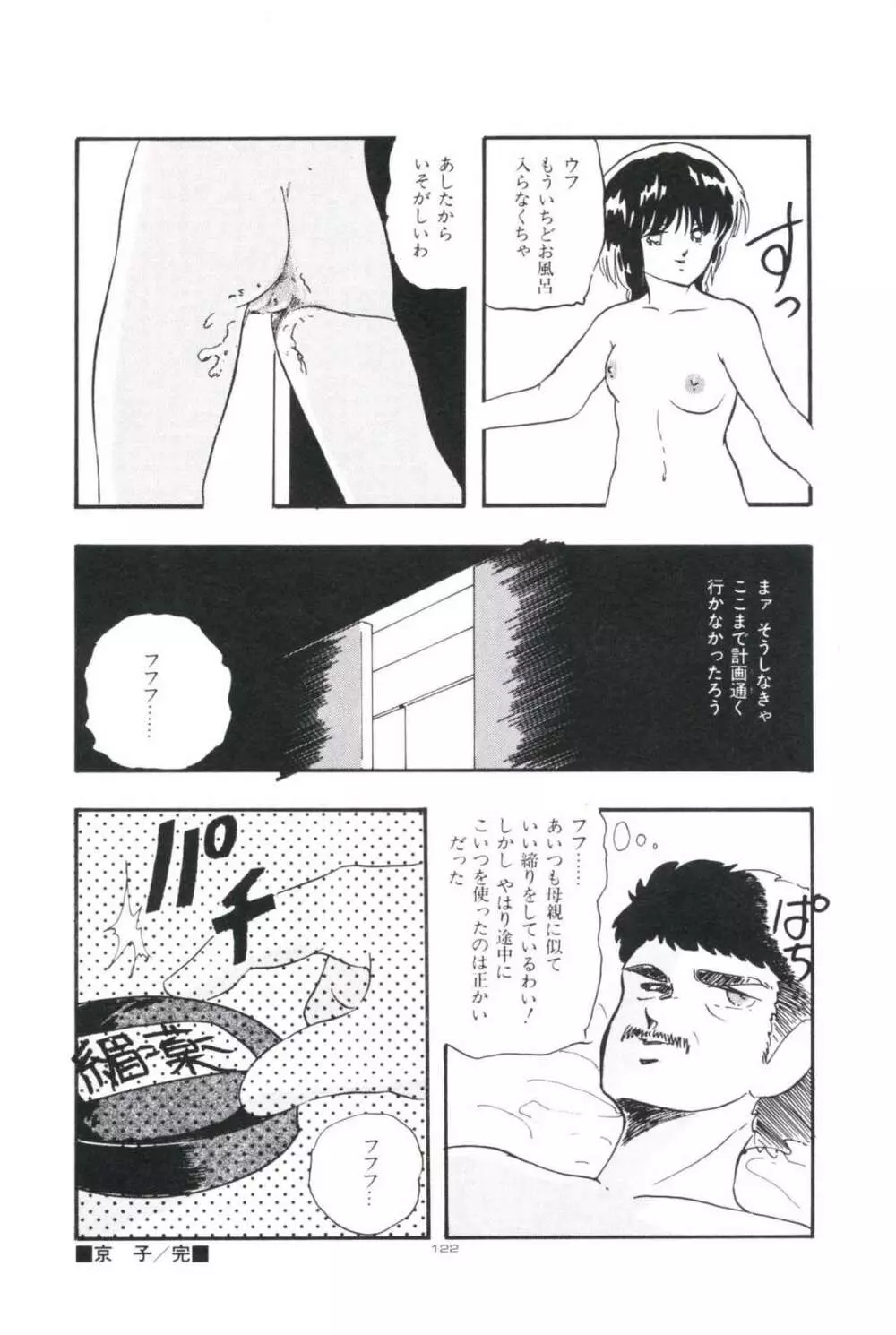 いけない遊戯 Page.126