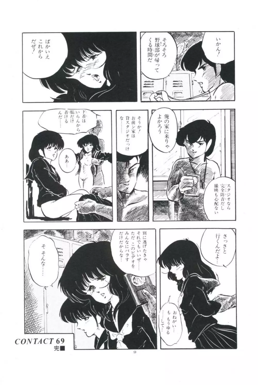 いけない遊戯 Page.13