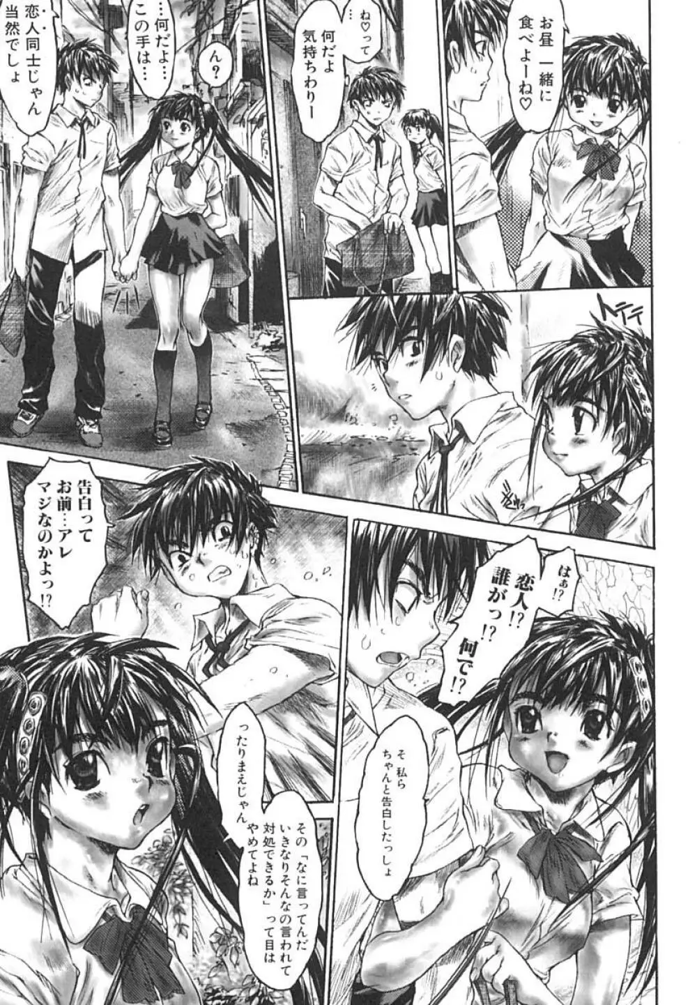 イクまで犯してみる？ Page.100