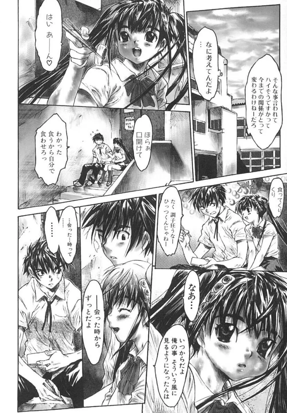 イクまで犯してみる？ Page.101