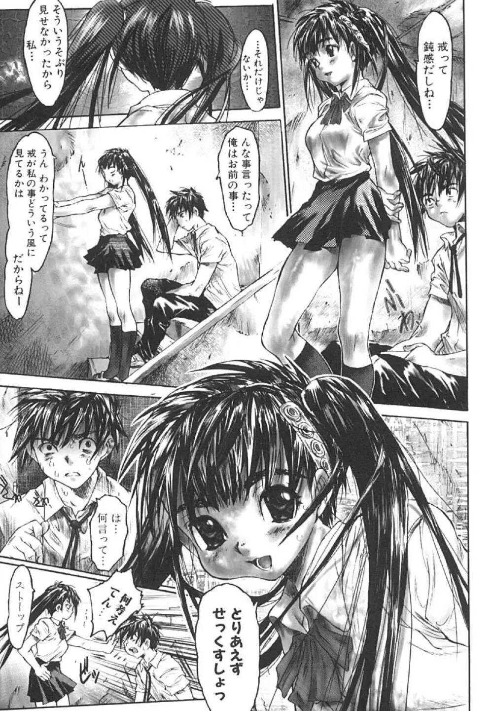 イクまで犯してみる？ Page.102