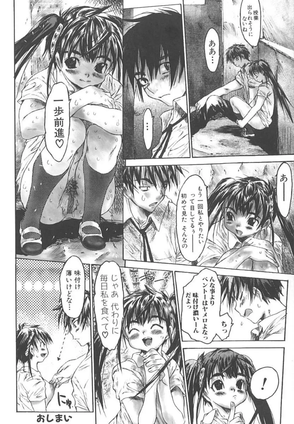 イクまで犯してみる？ Page.113