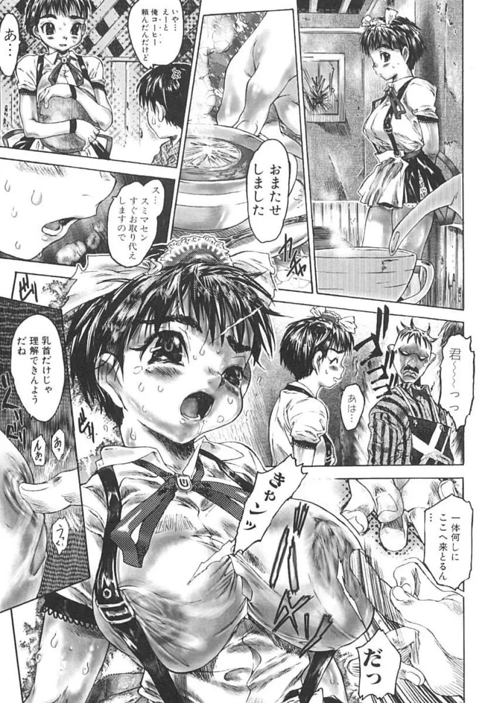 イクまで犯してみる？ Page.26