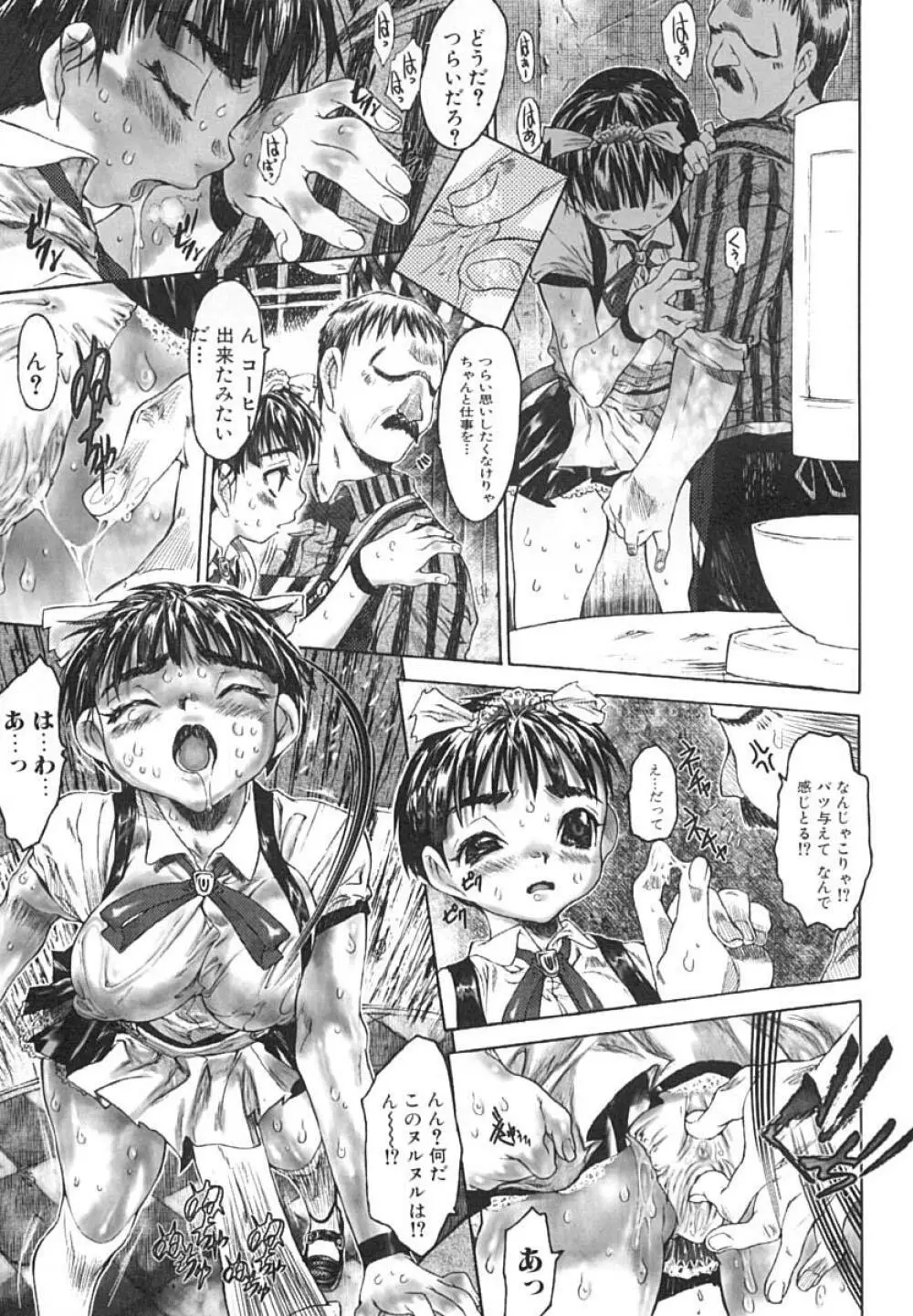 イクまで犯してみる？ Page.28