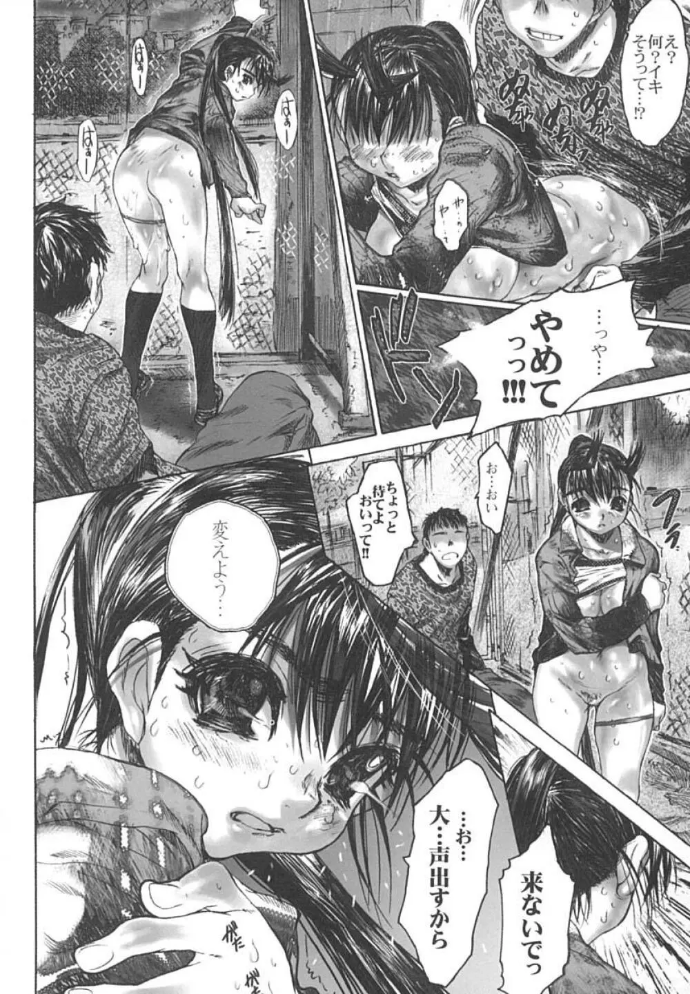 イクまで犯してみる？ Page.67