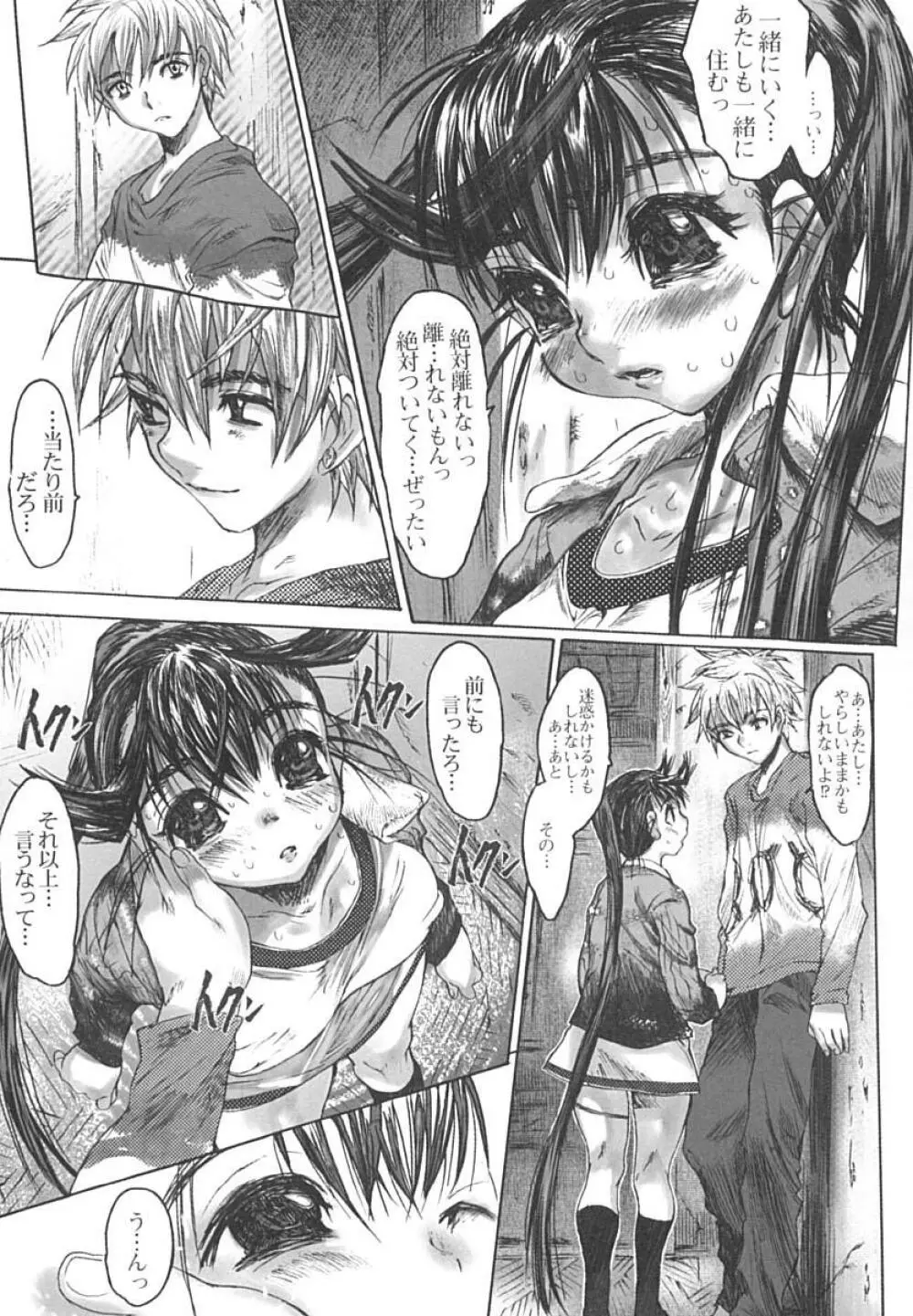 イクまで犯してみる？ Page.70