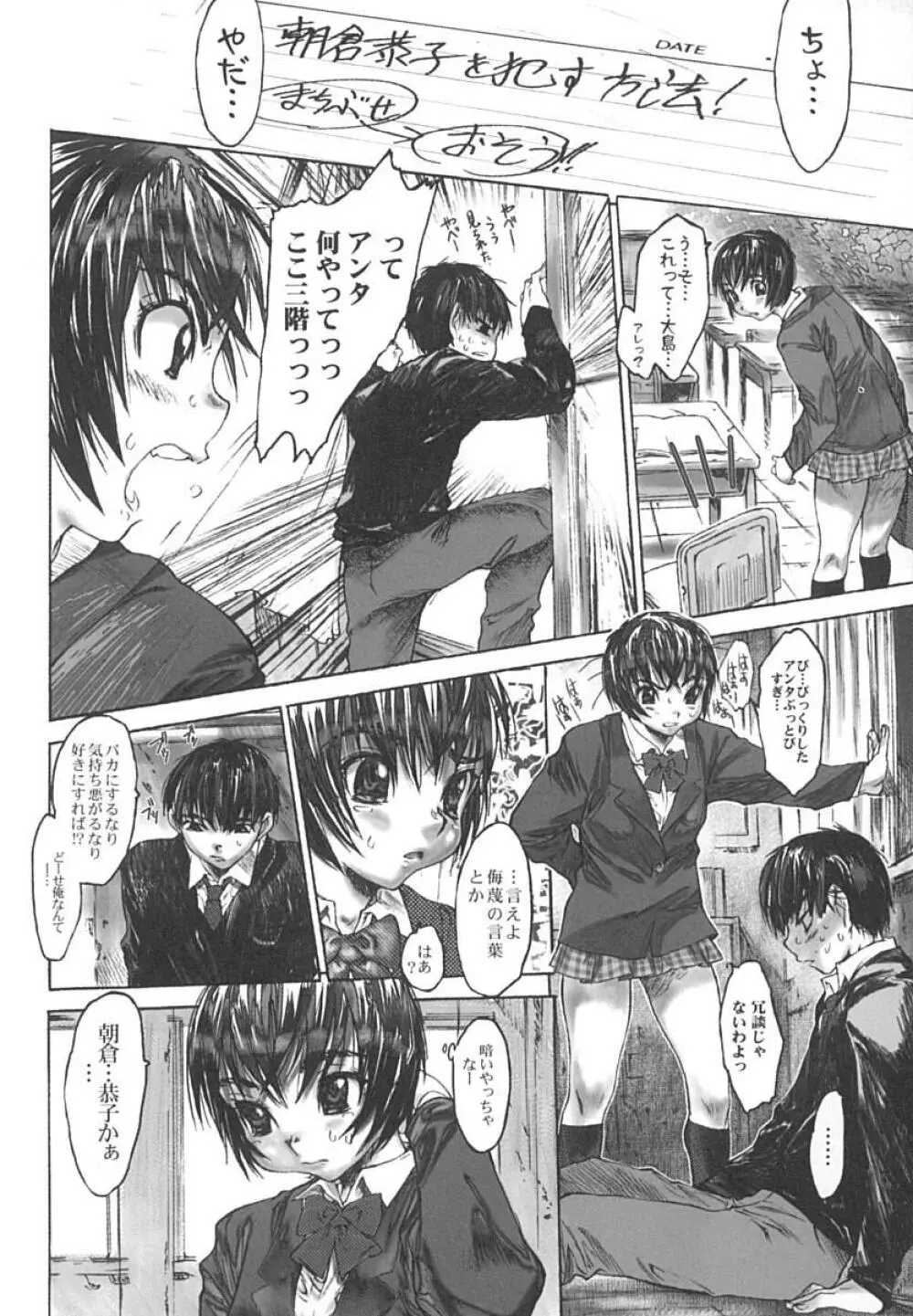 イクまで犯してみる？ Page.75