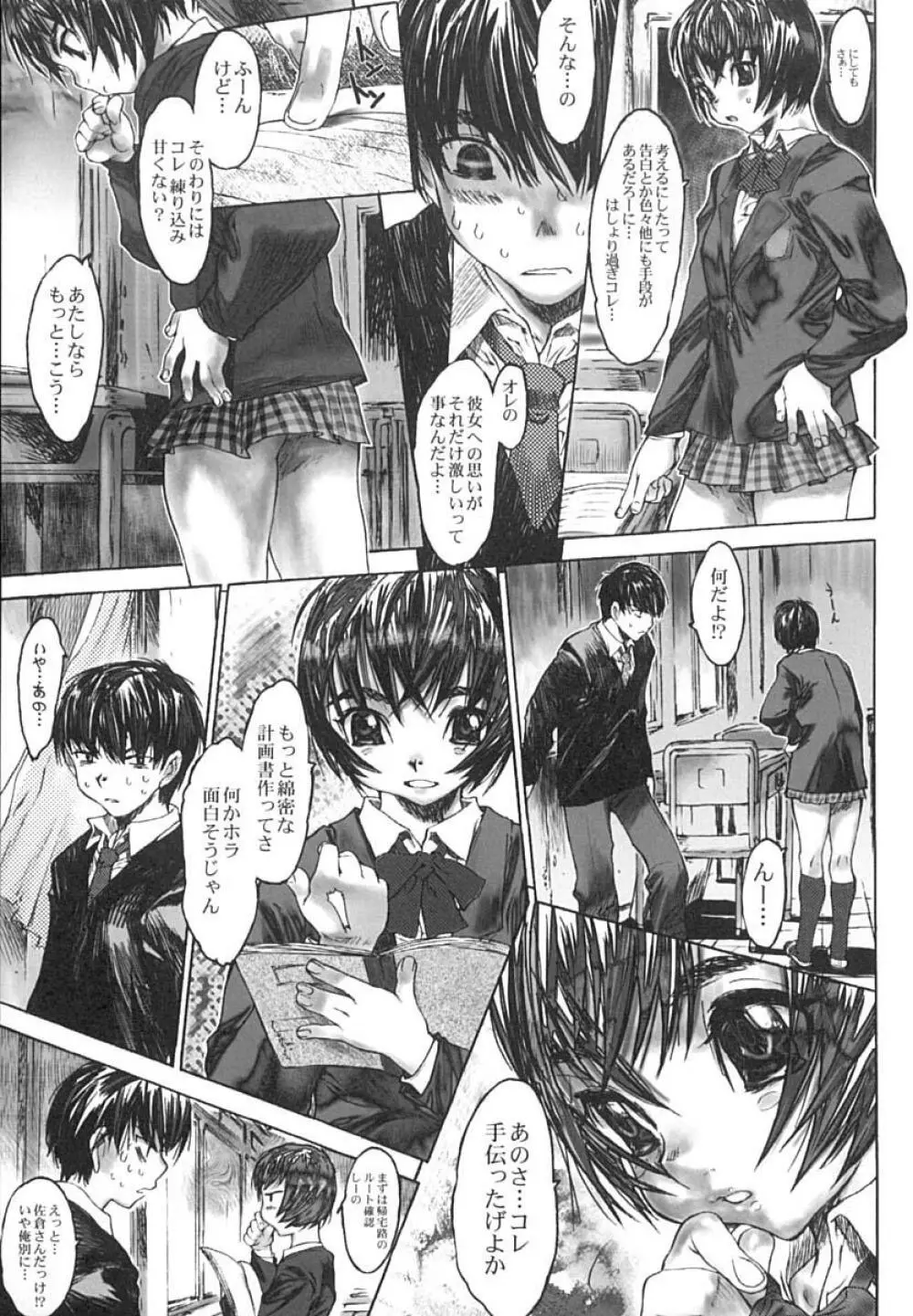 イクまで犯してみる？ Page.76