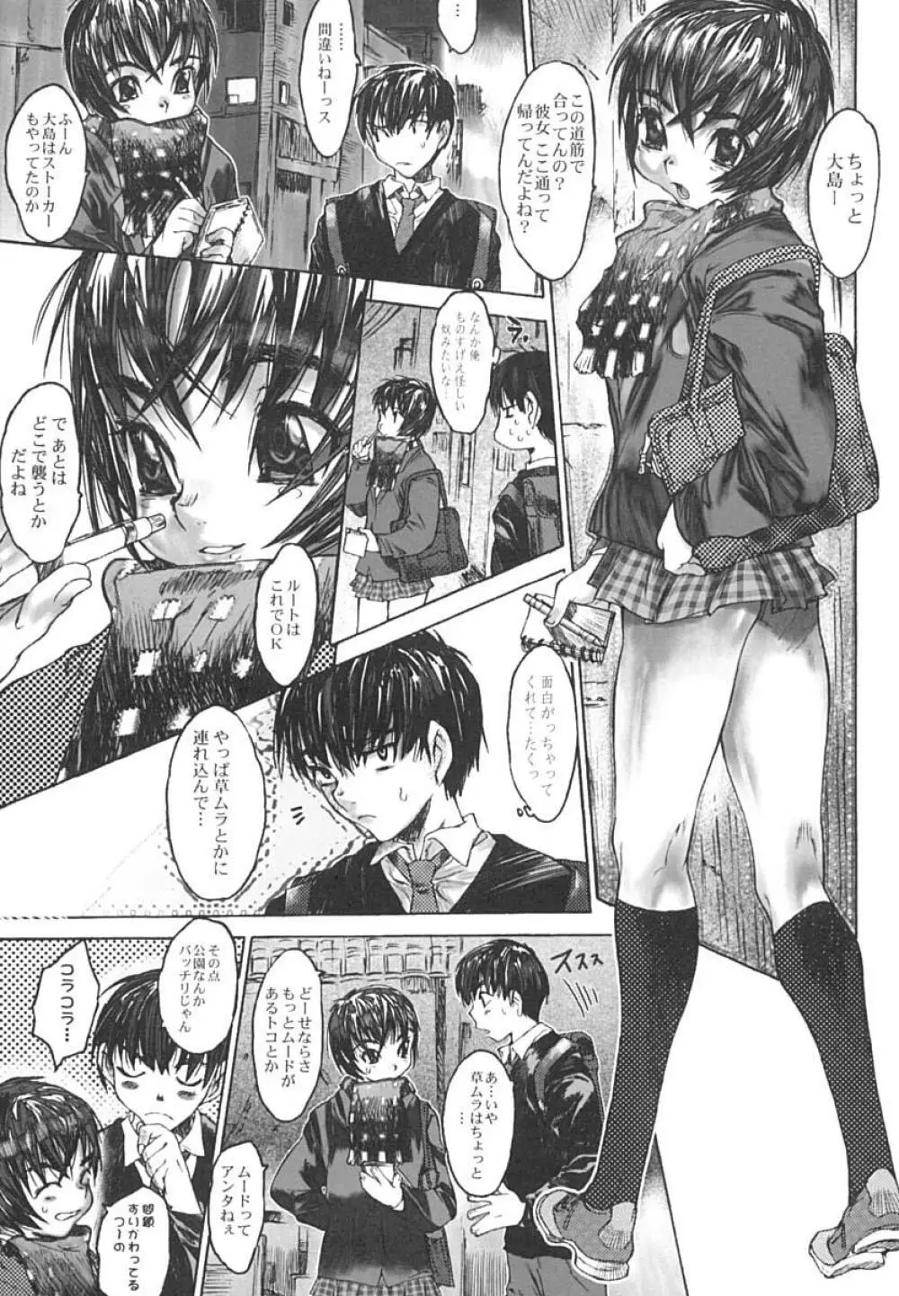 イクまで犯してみる？ Page.78