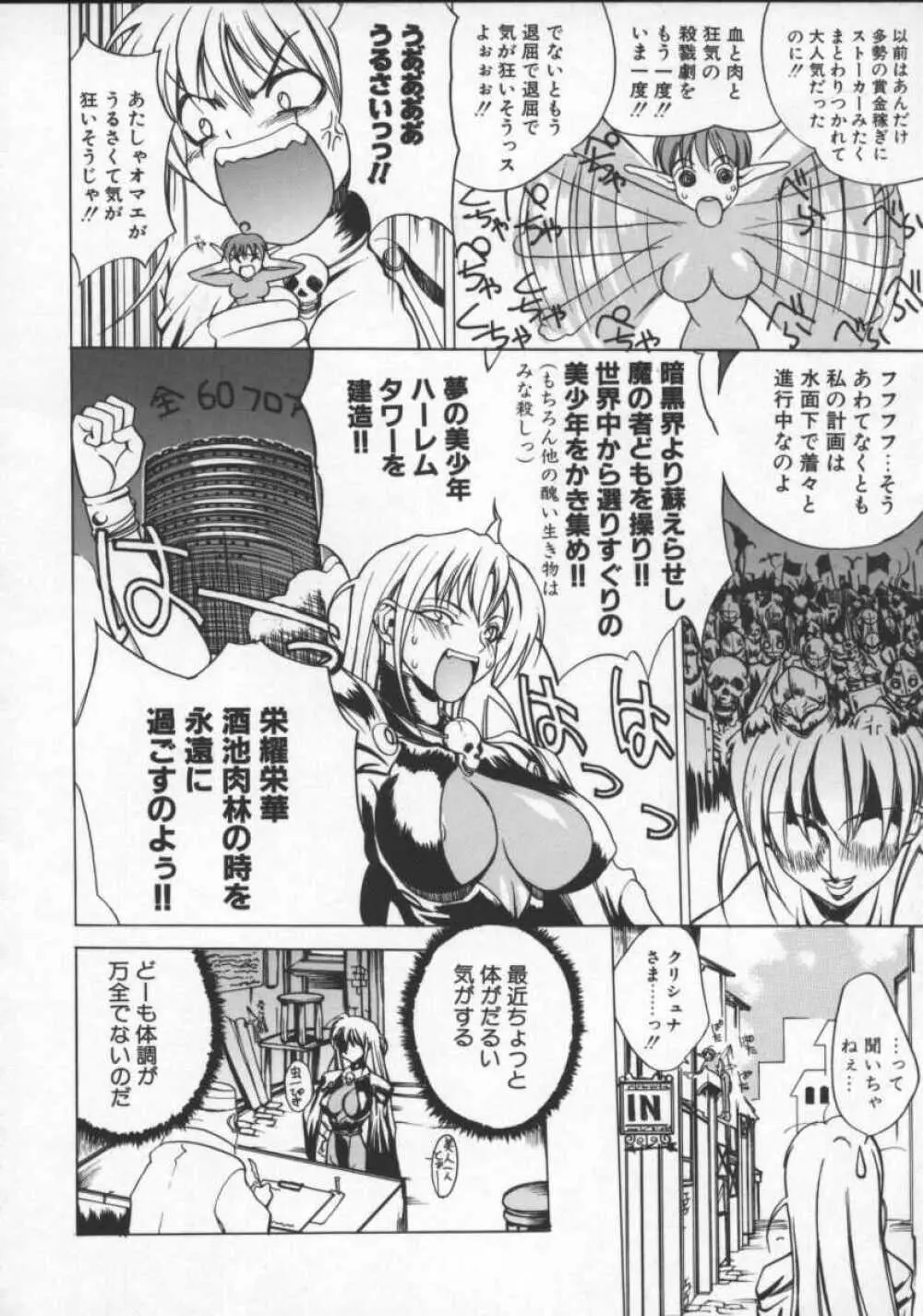 となりの美人魔術師 クリシュナさま Page.10