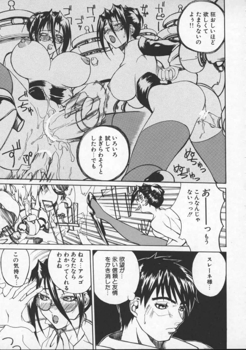 となりの美人魔術師 クリシュナさま Page.107