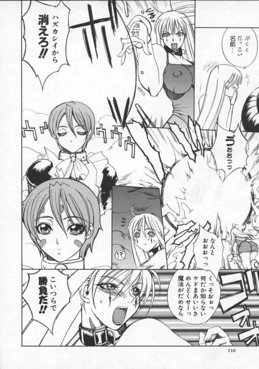 となりの美人魔術師 クリシュナさま Page.112