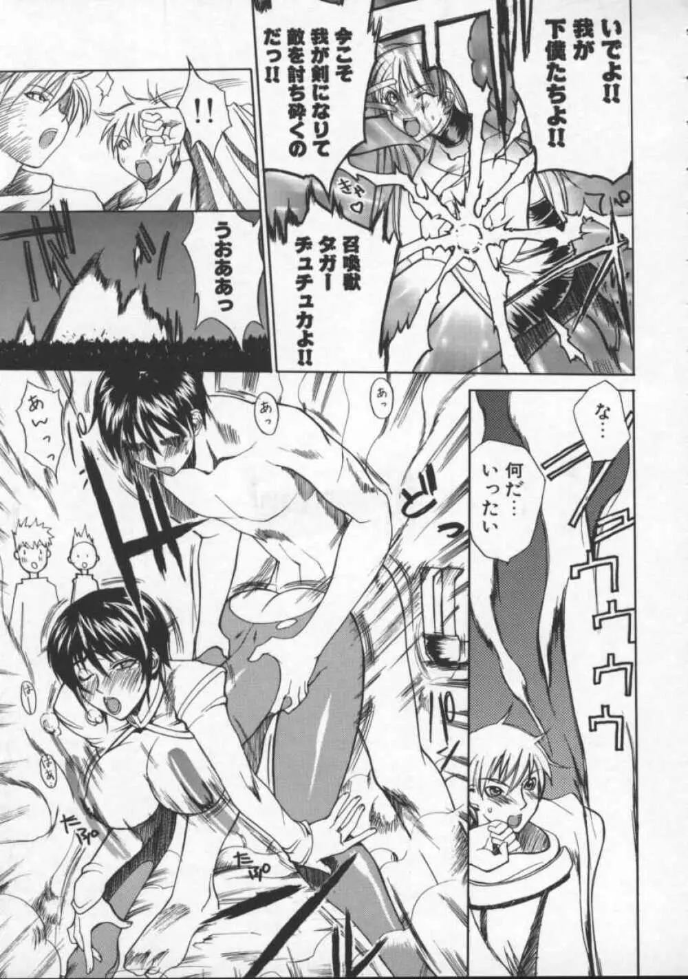 となりの美人魔術師 クリシュナさま Page.113