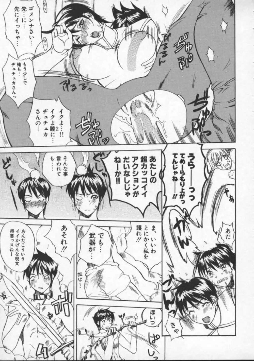 となりの美人魔術師 クリシュナさま Page.115