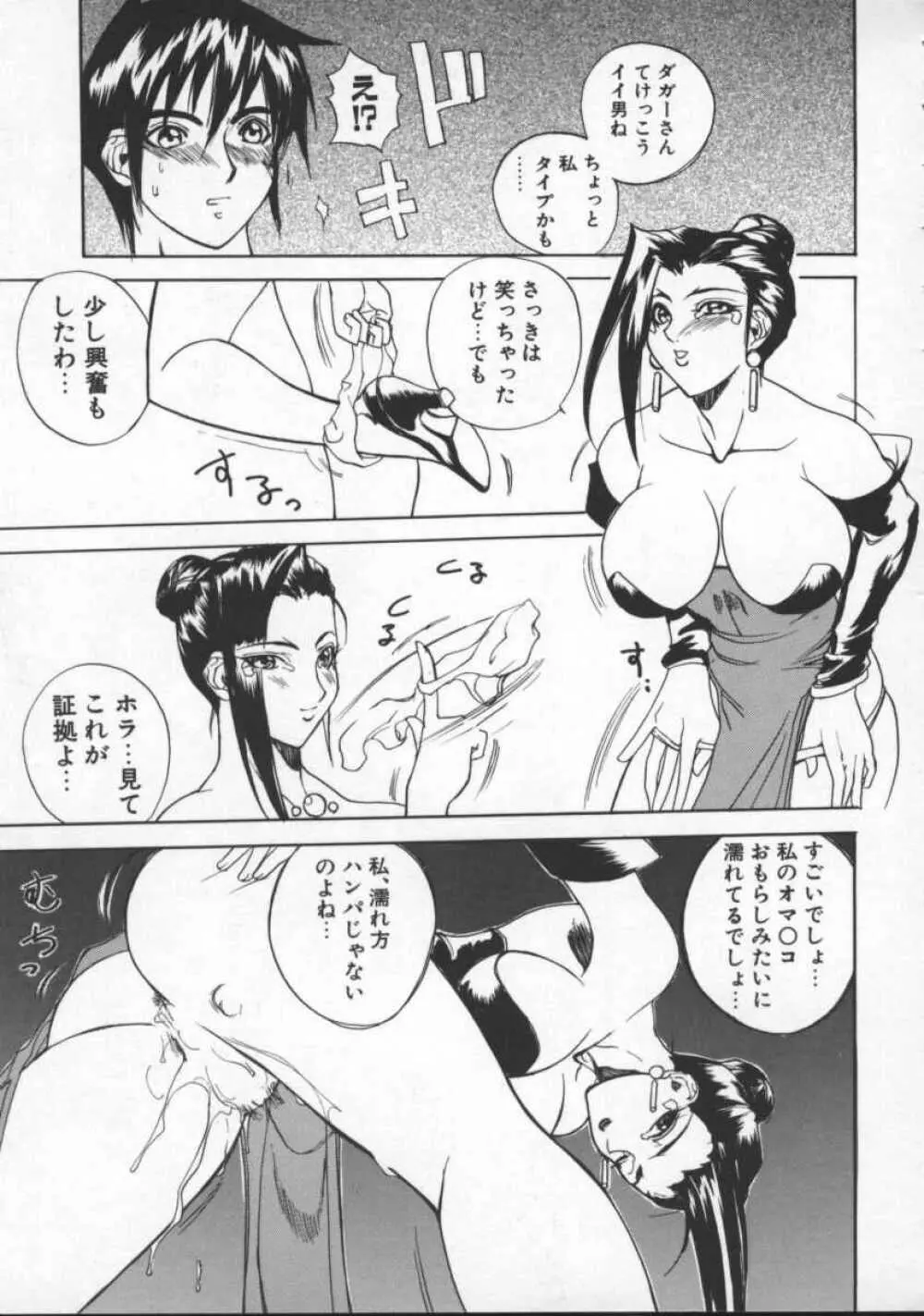 となりの美人魔術師 クリシュナさま Page.119