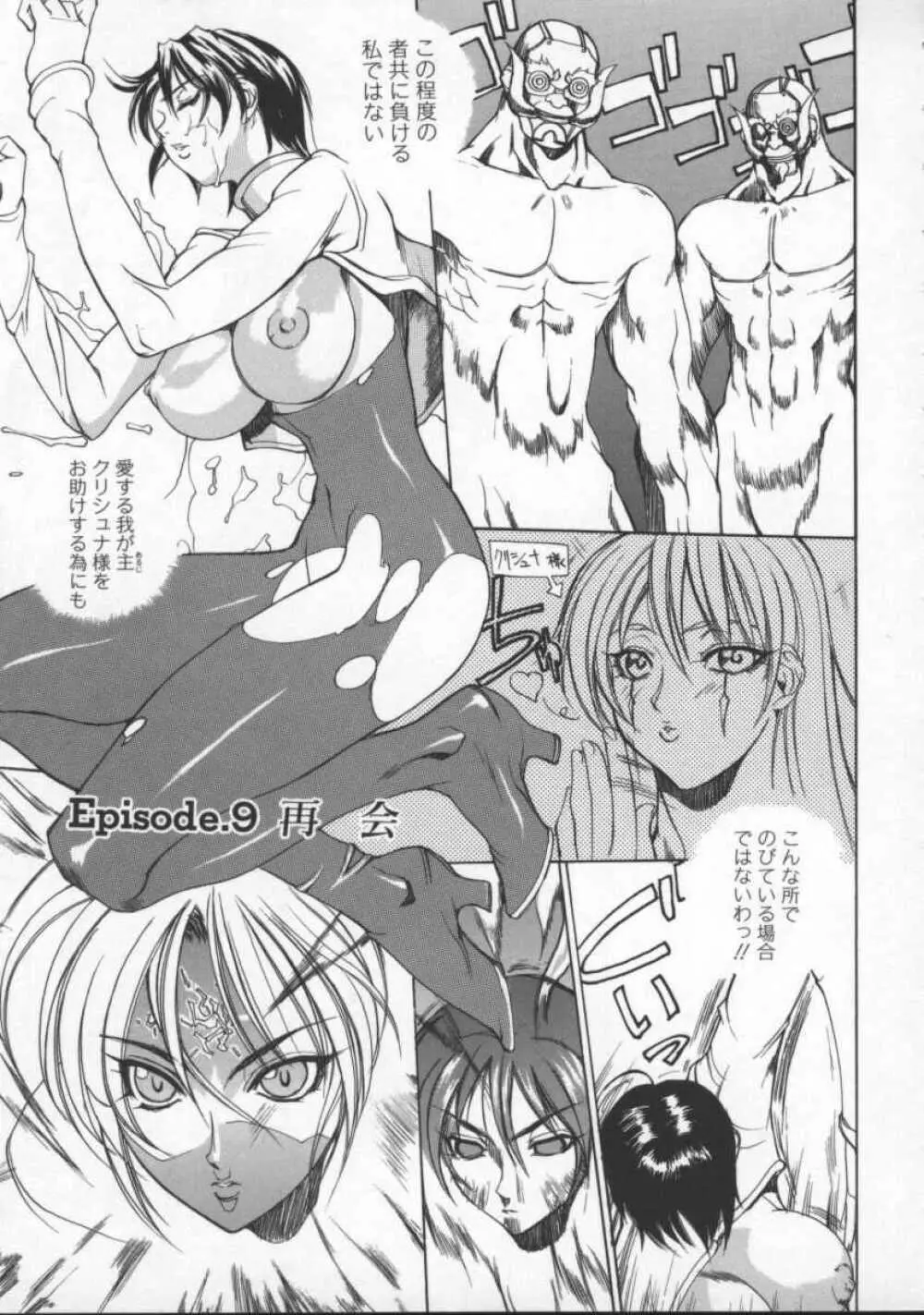 となりの美人魔術師 クリシュナさま Page.137