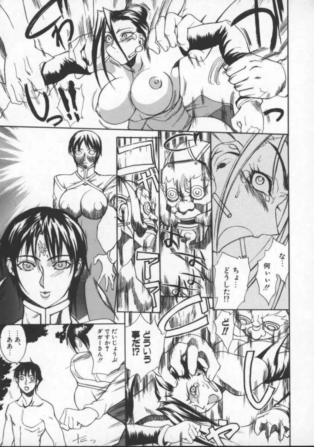 となりの美人魔術師 クリシュナさま Page.141