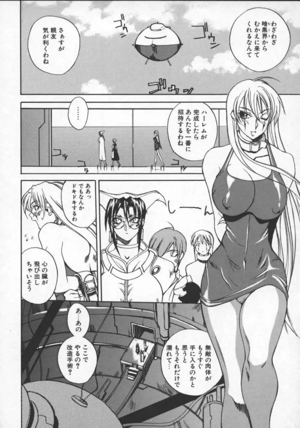 となりの美人魔術師 クリシュナさま Page.154