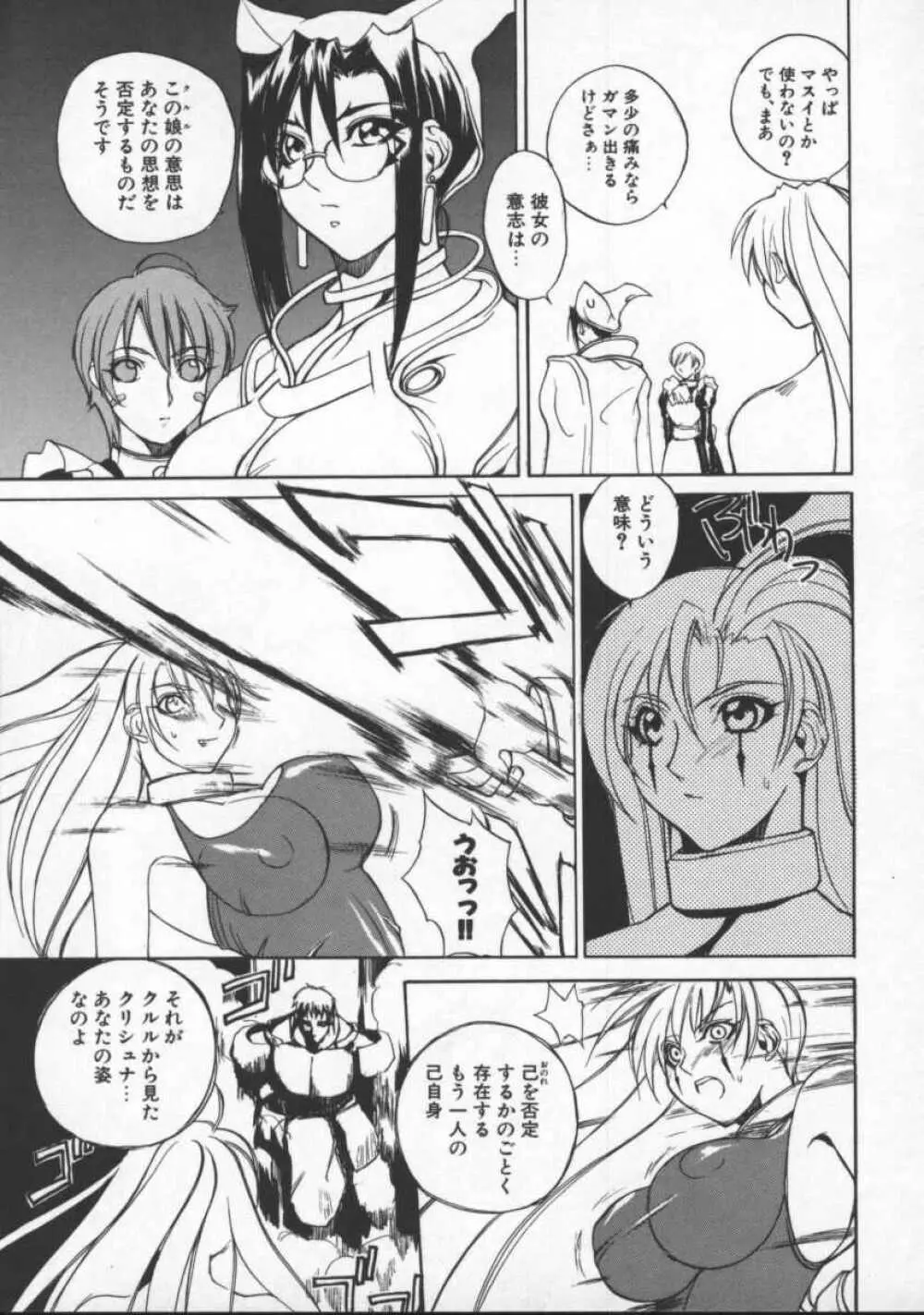 となりの美人魔術師 クリシュナさま Page.155