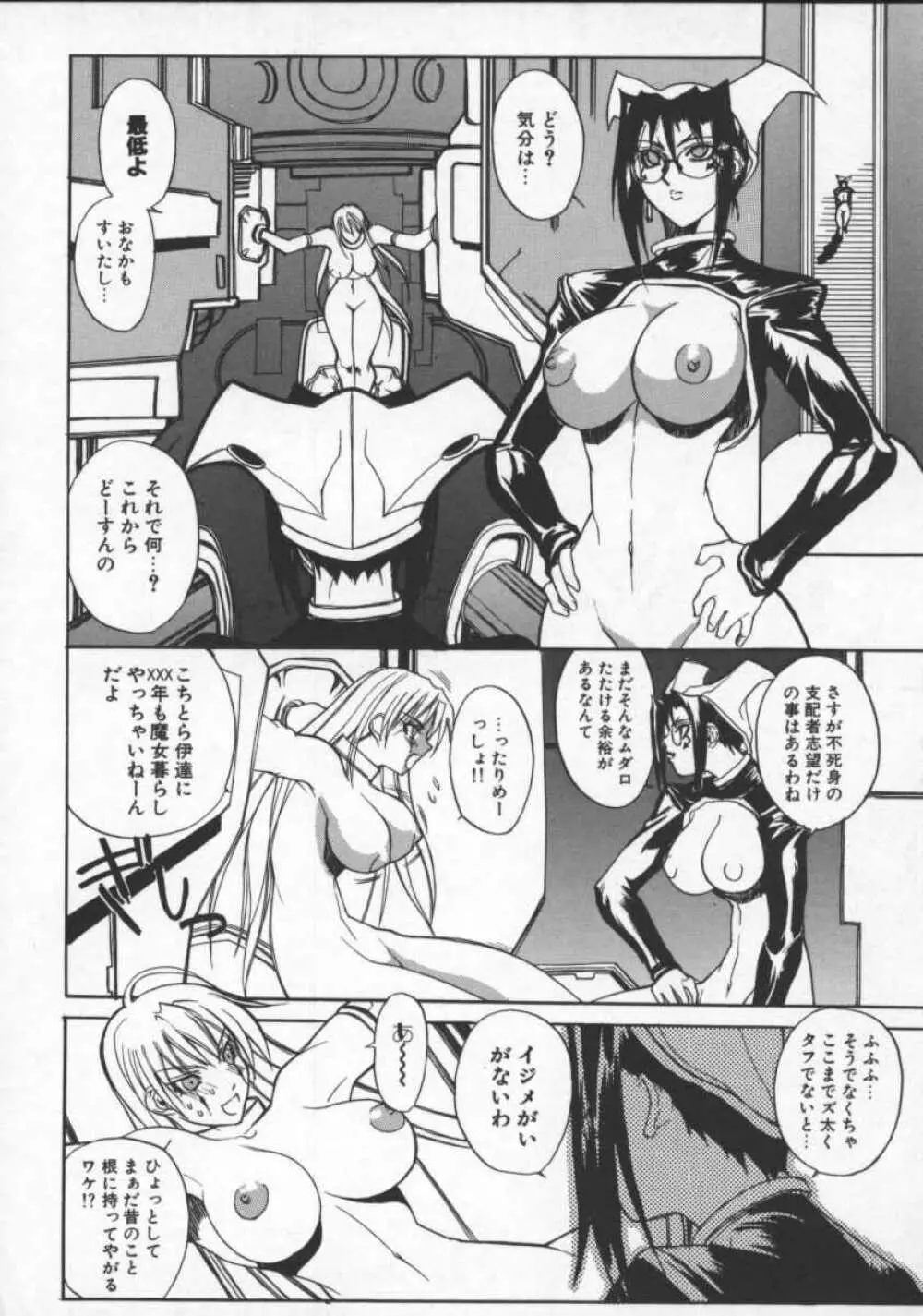 となりの美人魔術師 クリシュナさま Page.158