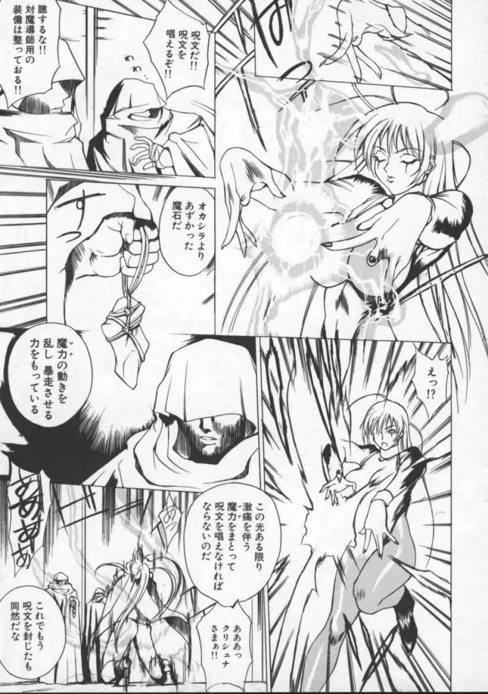 となりの美人魔術師 クリシュナさま Page.25