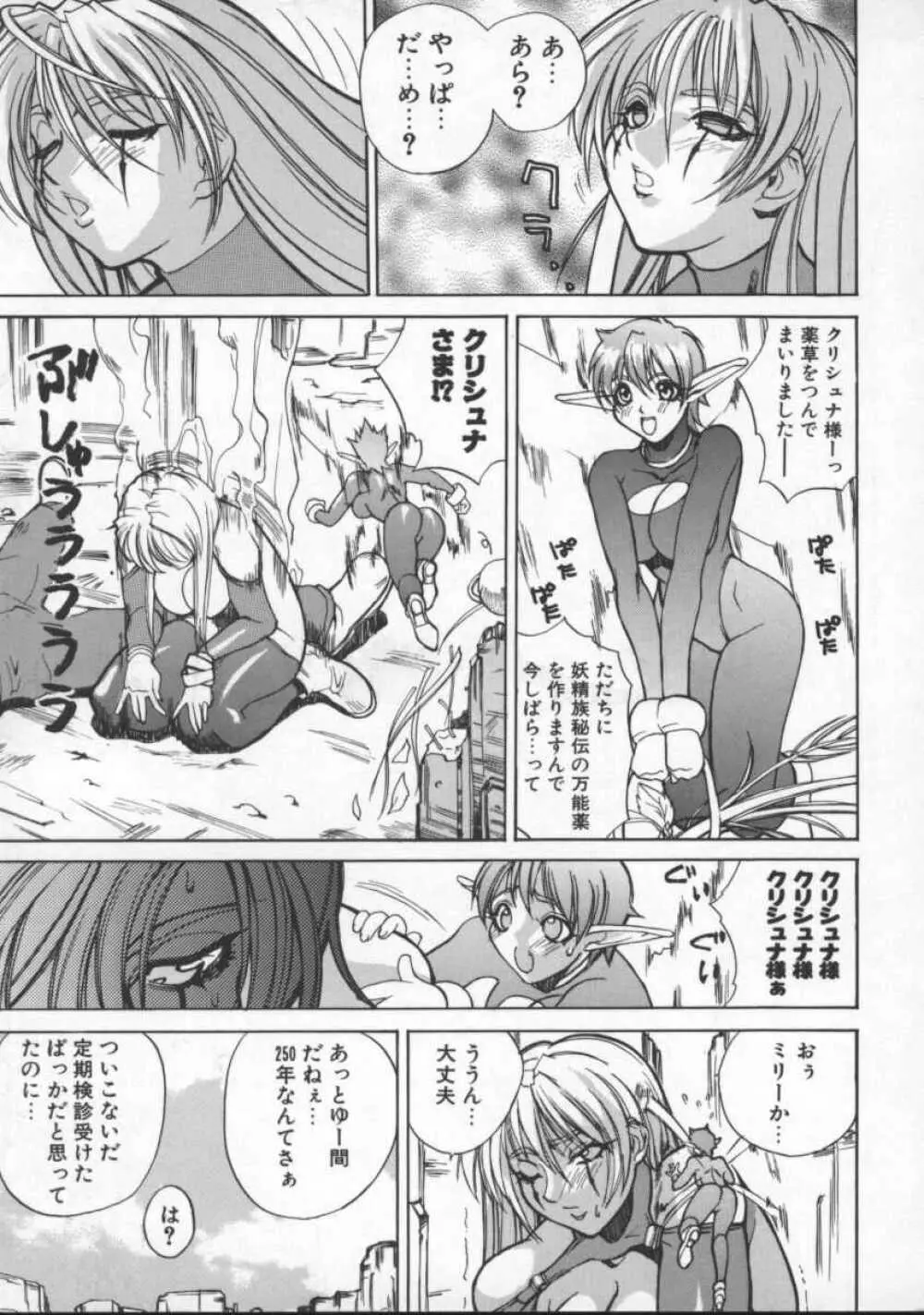 となりの美人魔術師 クリシュナさま Page.69