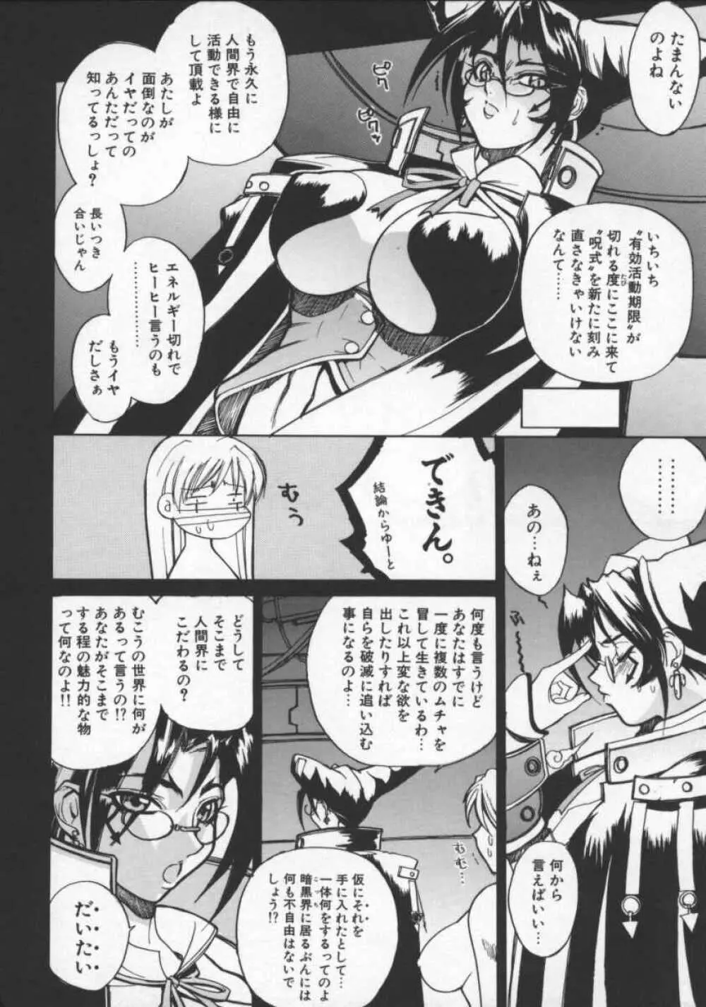 となりの美人魔術師 クリシュナさま Page.78