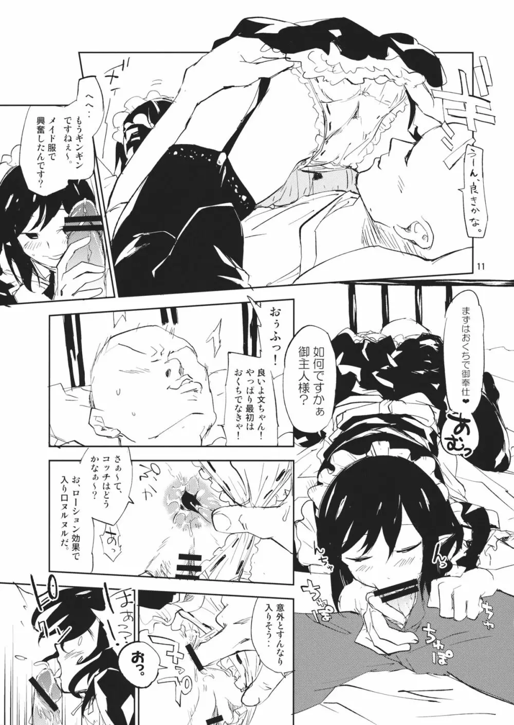 文ちゃんはセフレ 1.1 Page.10