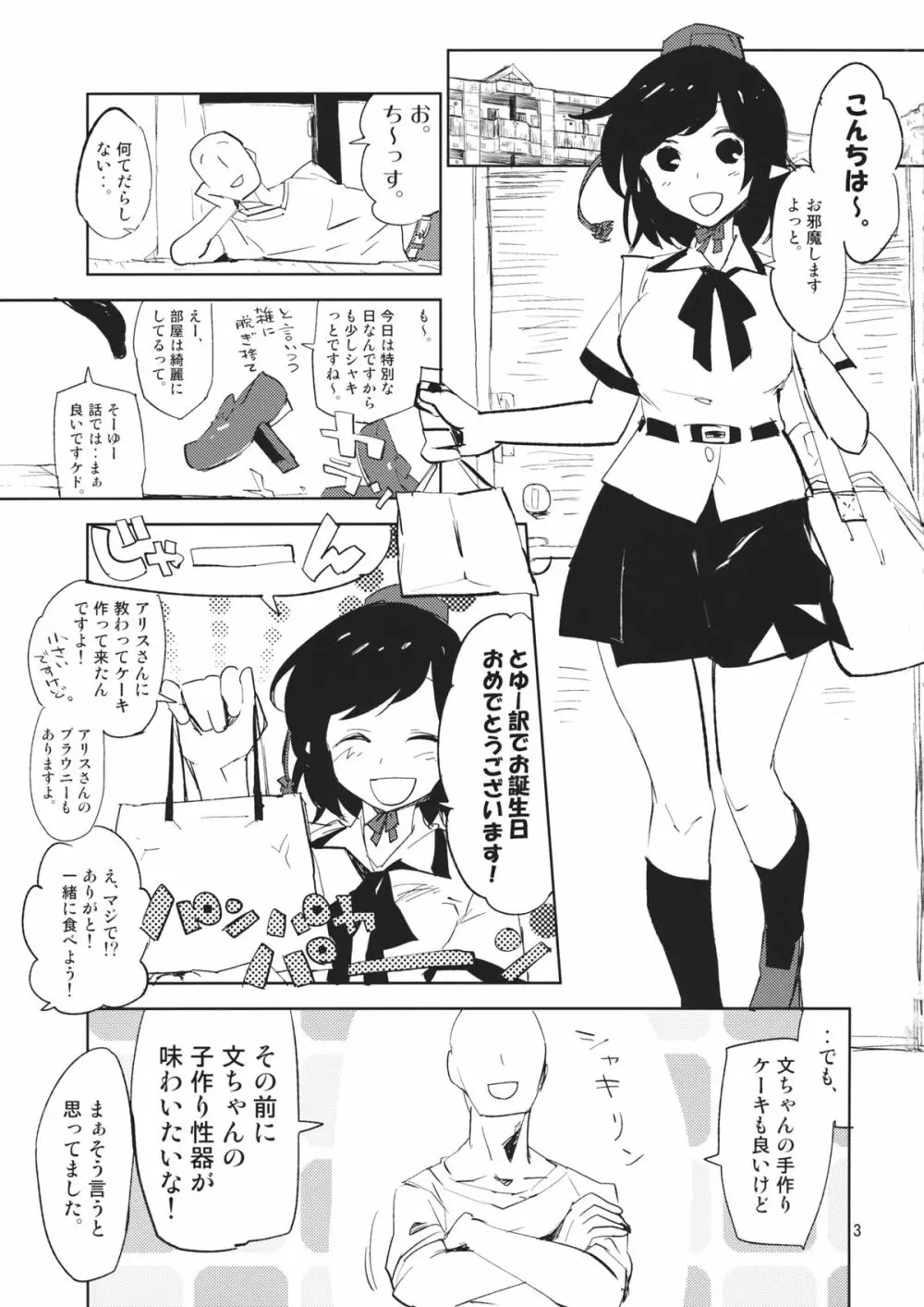 文ちゃんはセフレ 1.1 Page.2