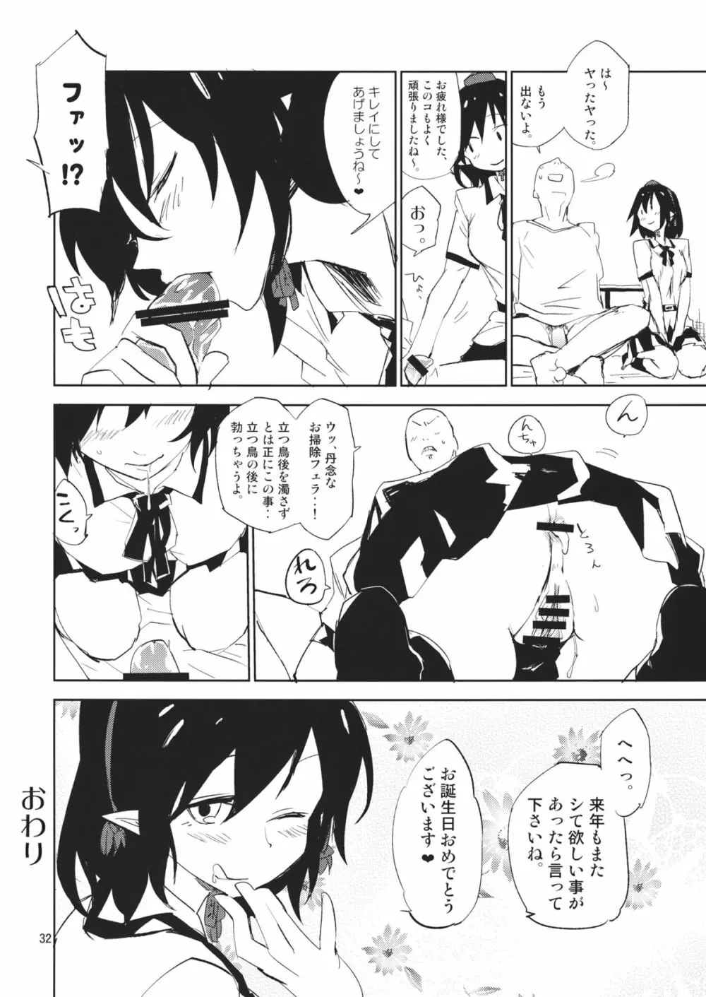 文ちゃんはセフレ 1.1 Page.31