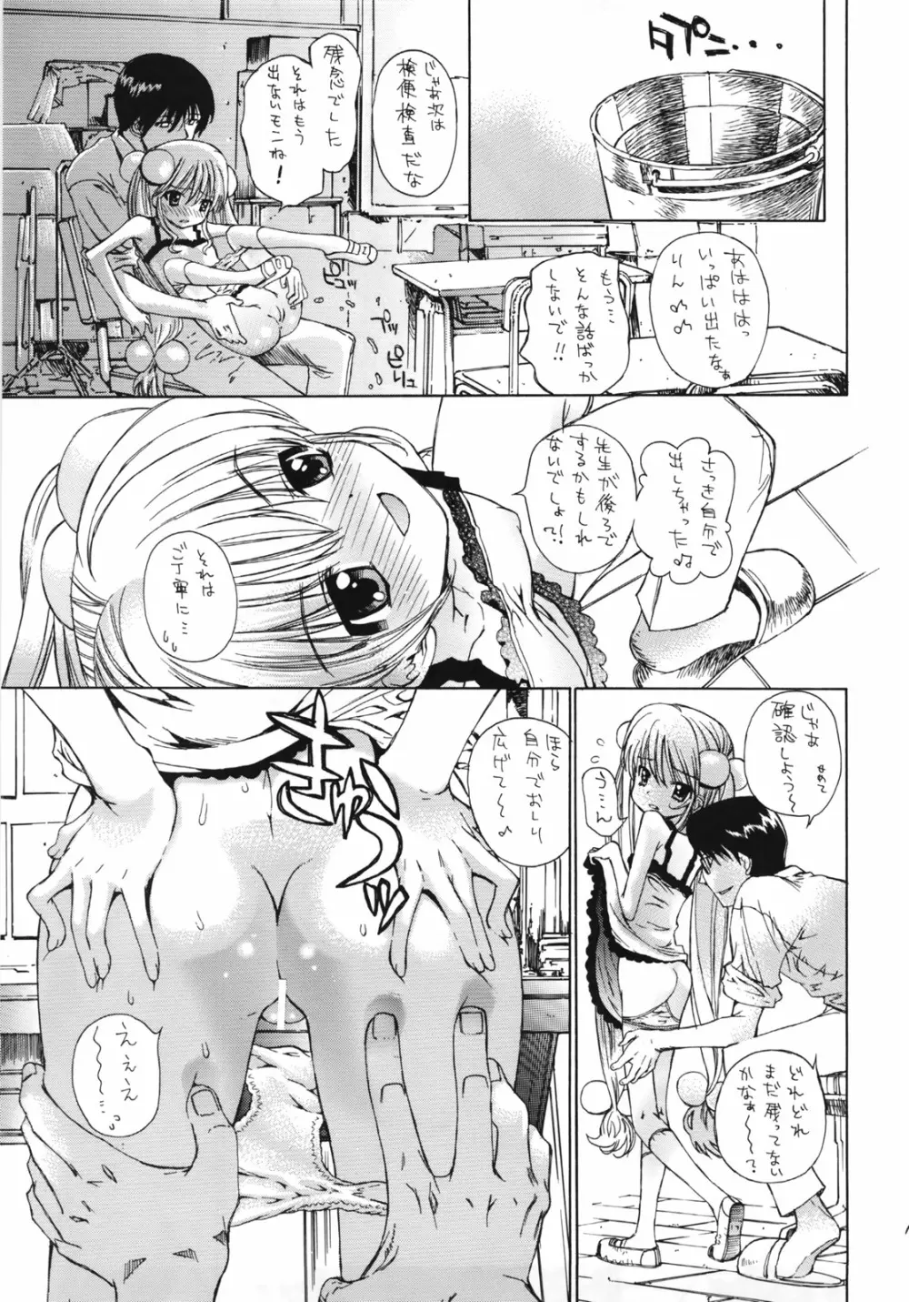 先生のおきにいり vol.1 Page.10