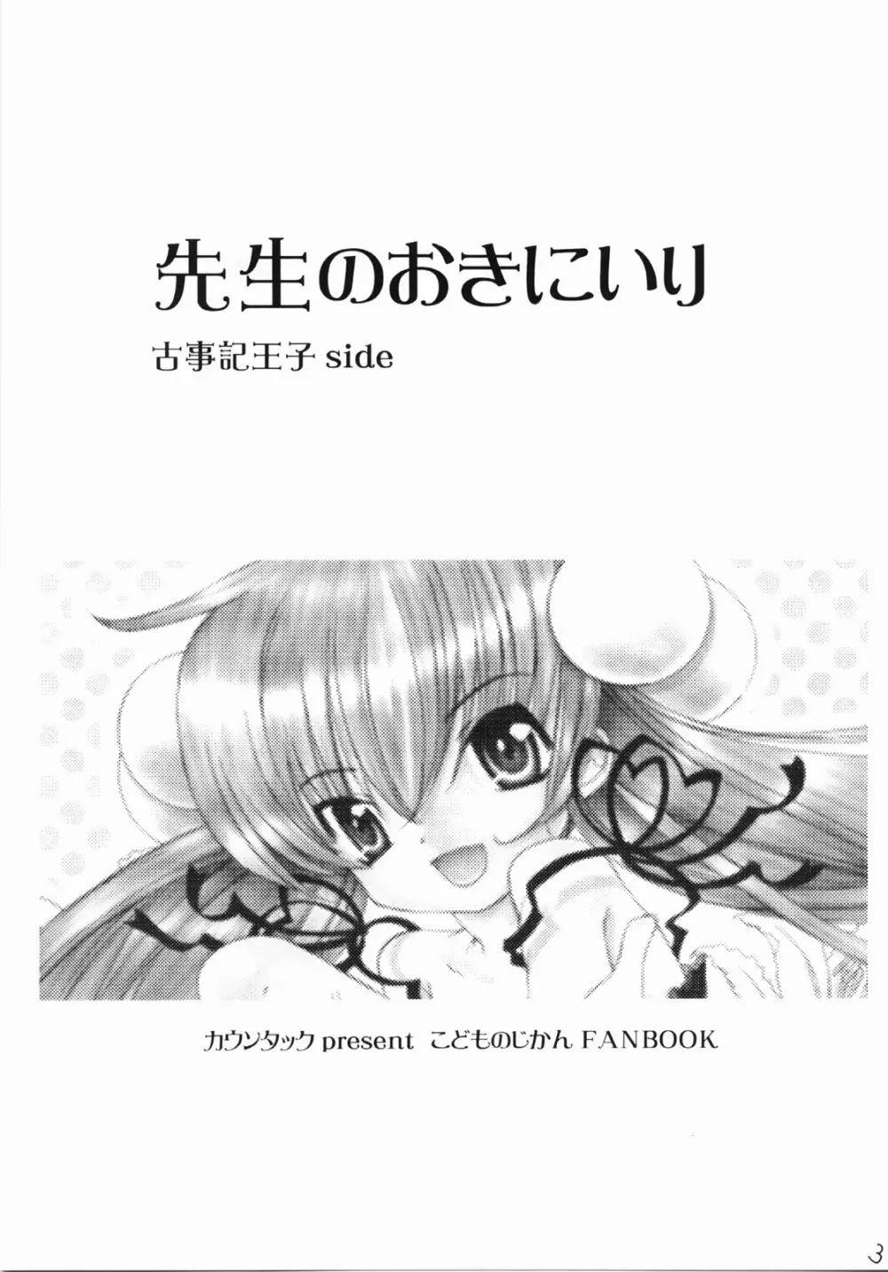 先生のおきにいり vol.1 Page.2