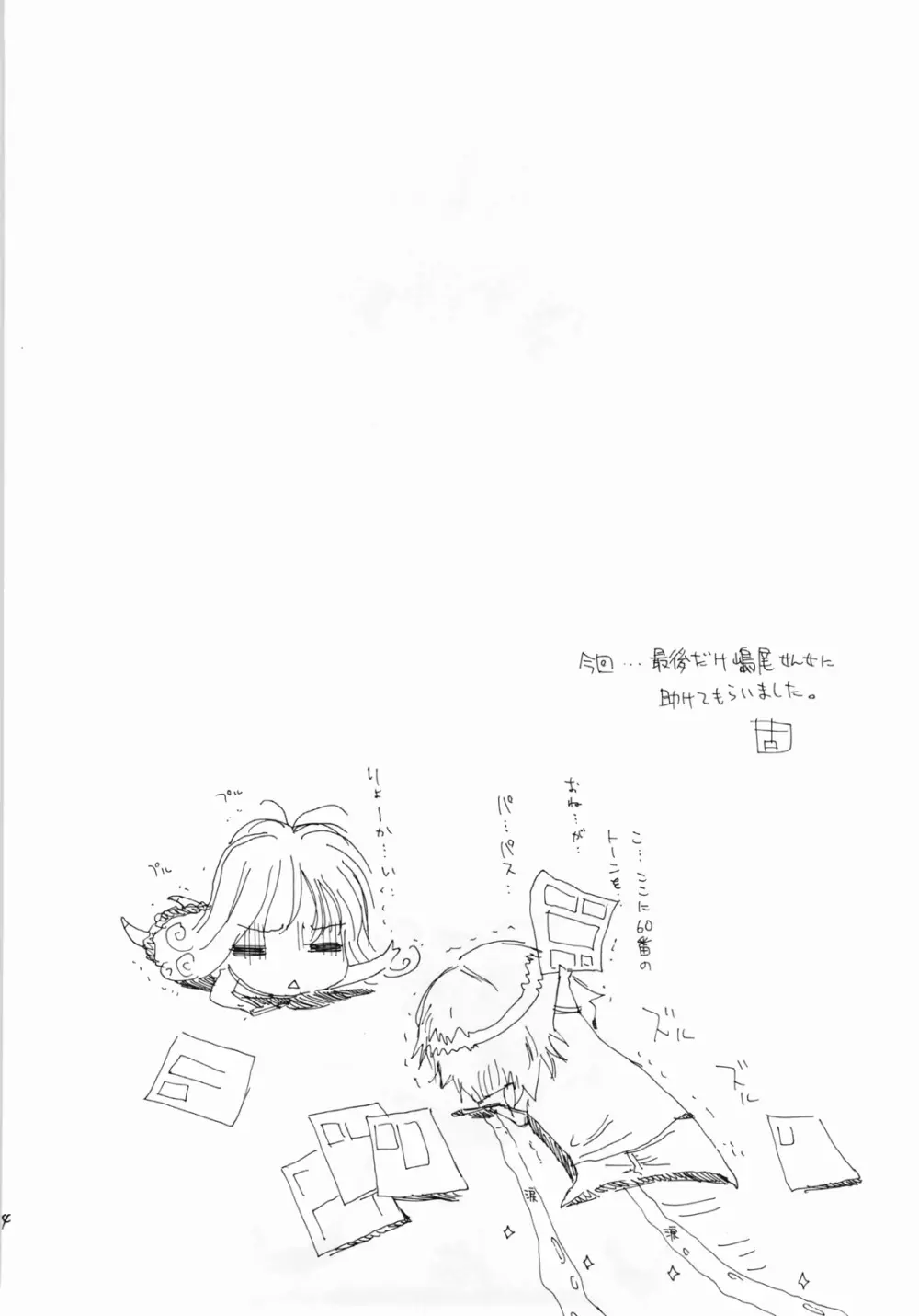 先生のおきにいり vol.1 Page.23