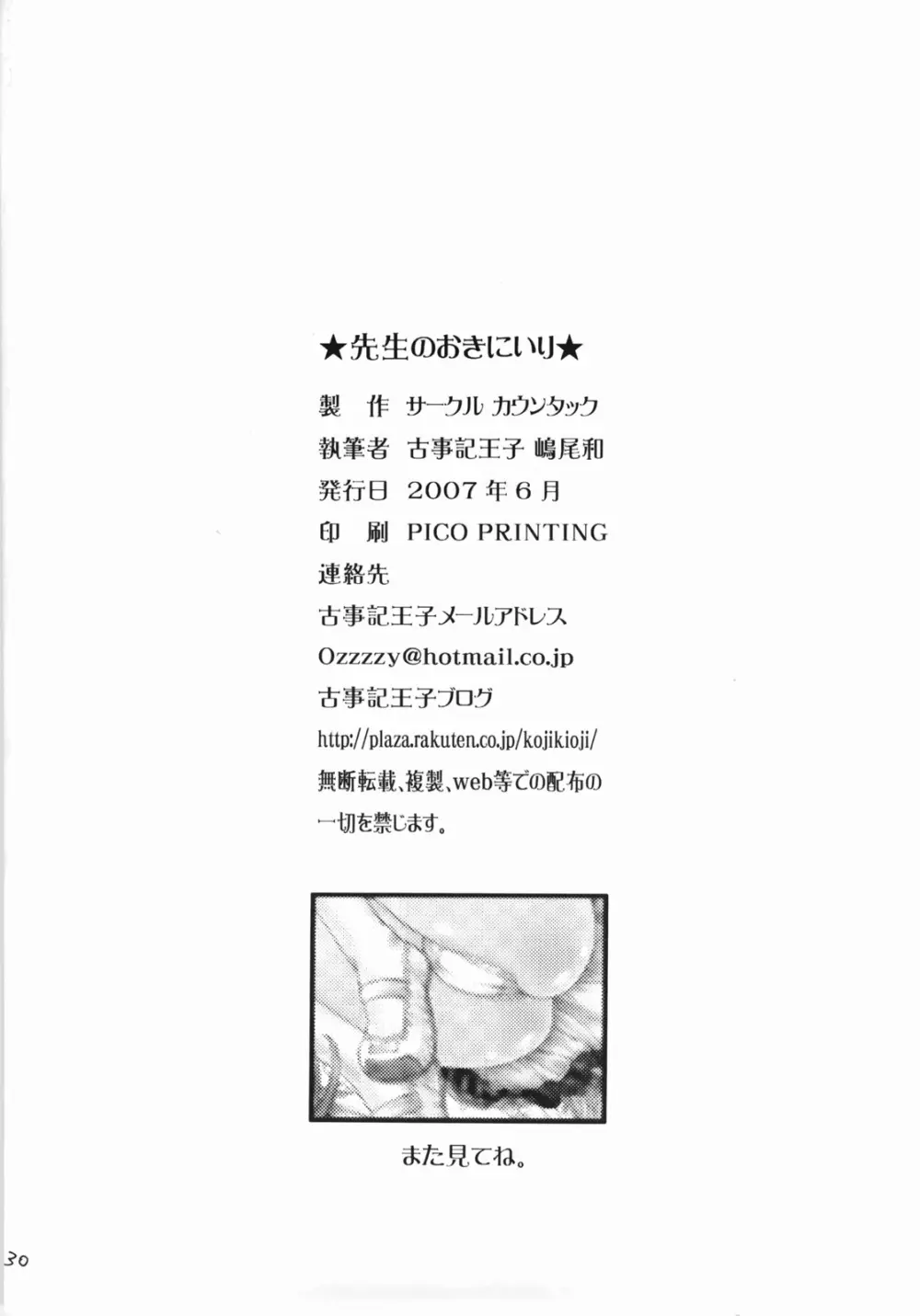 先生のおきにいり vol.1 Page.29