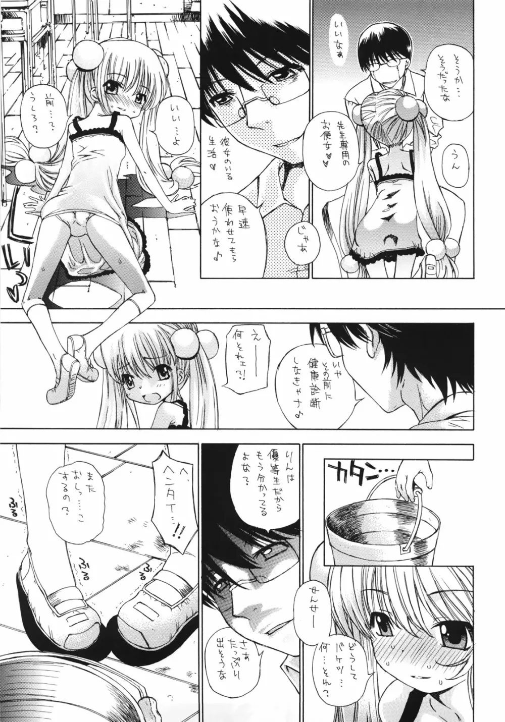 先生のおきにいり vol.1 Page.8