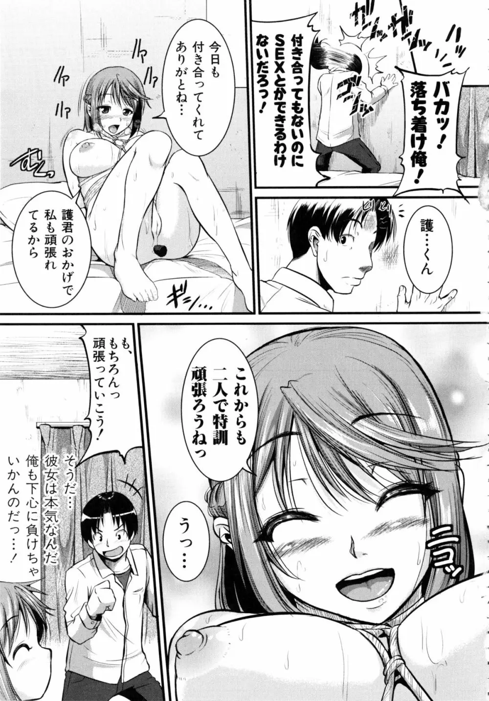 [とんのすけ] ぼくらの(恥)調教台本 + 描き下ろし4Pリーフレット Page.100