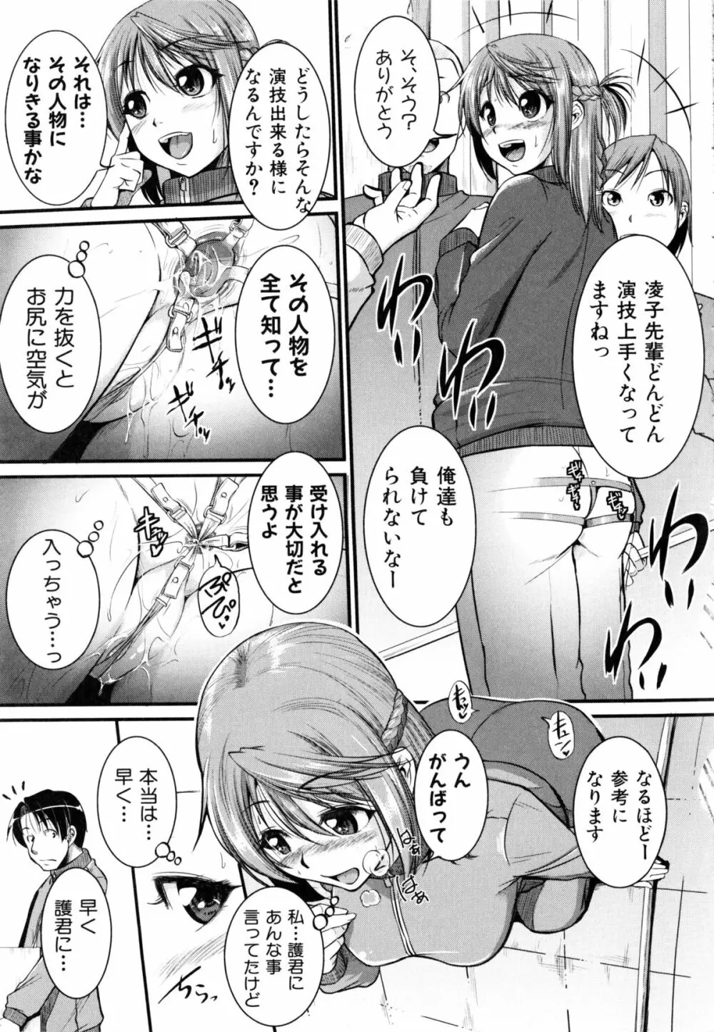 [とんのすけ] ぼくらの(恥)調教台本 + 描き下ろし4Pリーフレット Page.102