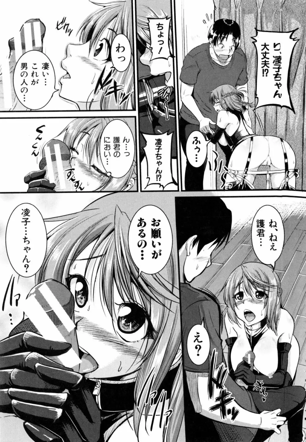 [とんのすけ] ぼくらの(恥)調教台本 + 描き下ろし4Pリーフレット Page.104