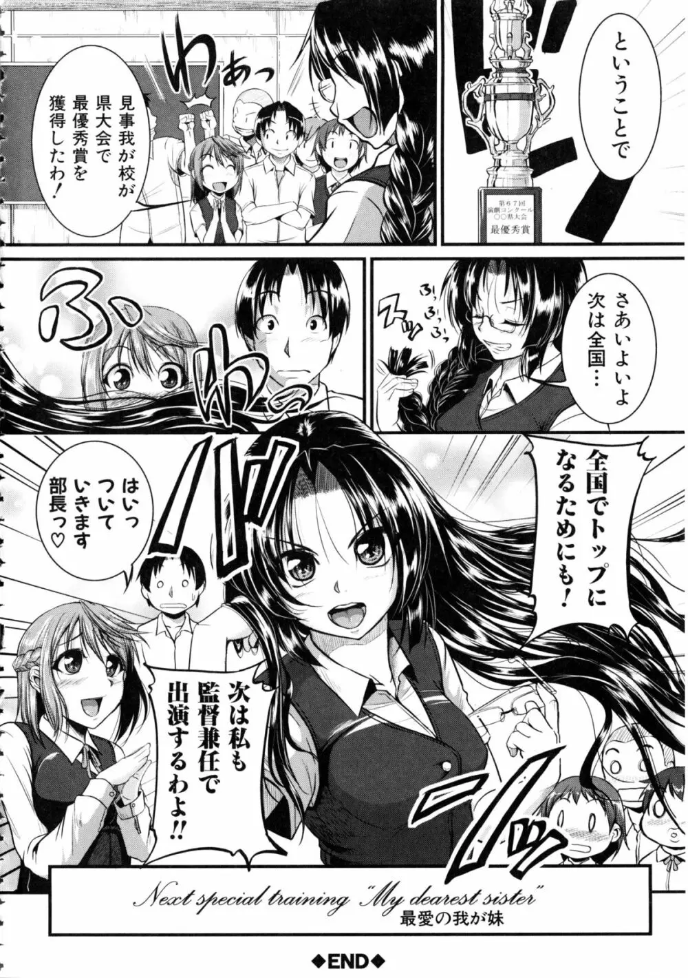 [とんのすけ] ぼくらの(恥)調教台本 + 描き下ろし4Pリーフレット Page.111