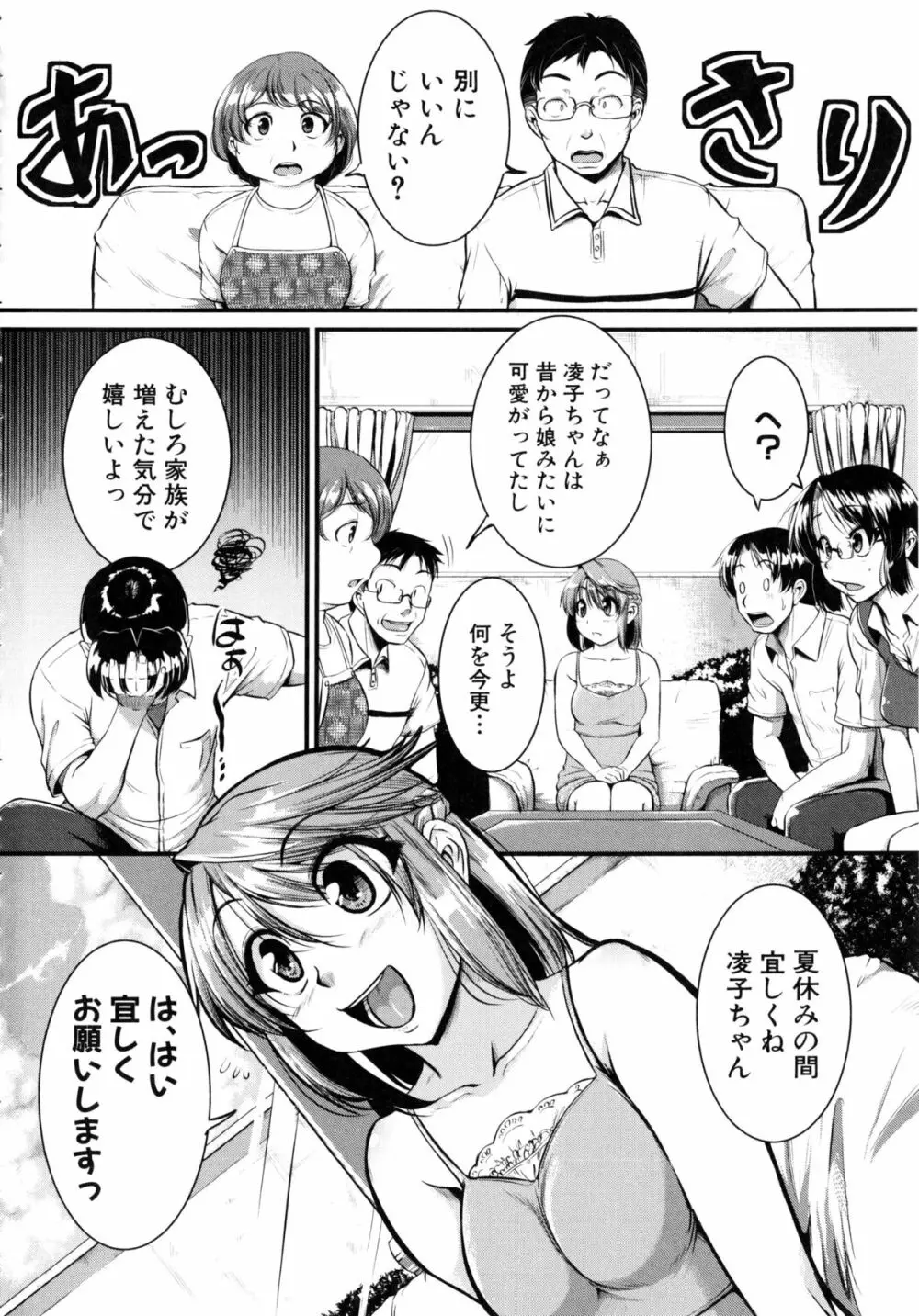 [とんのすけ] ぼくらの(恥)調教台本 + 描き下ろし4Pリーフレット Page.119