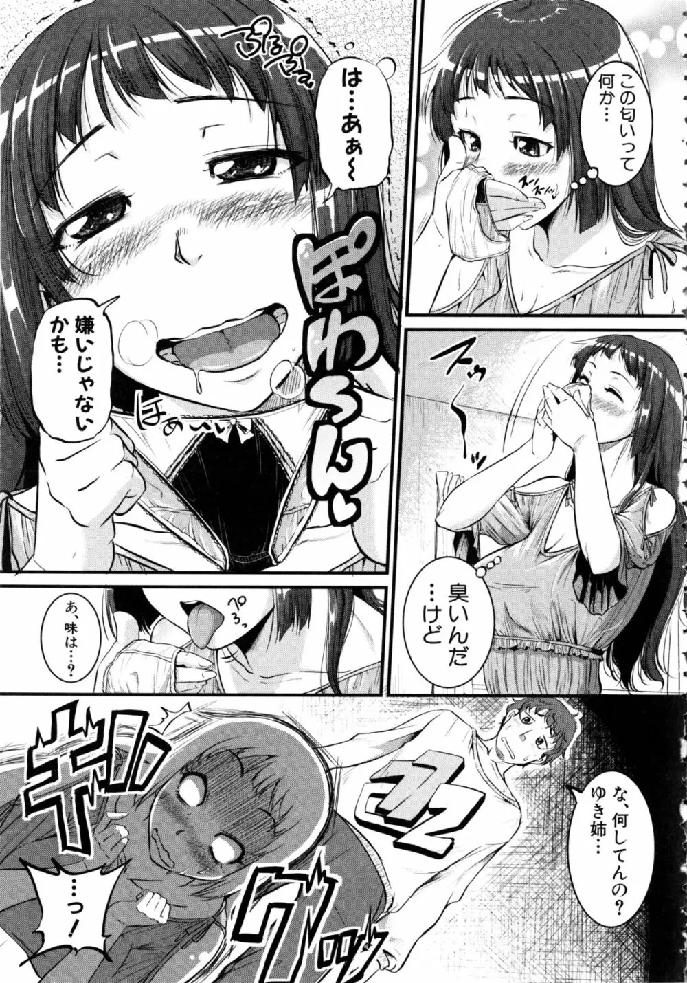 [とんのすけ] ぼくらの(恥)調教台本 + 描き下ろし4Pリーフレット Page.14