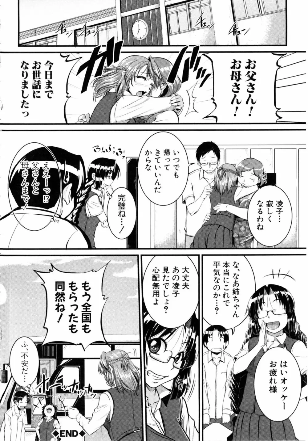 [とんのすけ] ぼくらの(恥)調教台本 + 描き下ろし4Pリーフレット Page.147